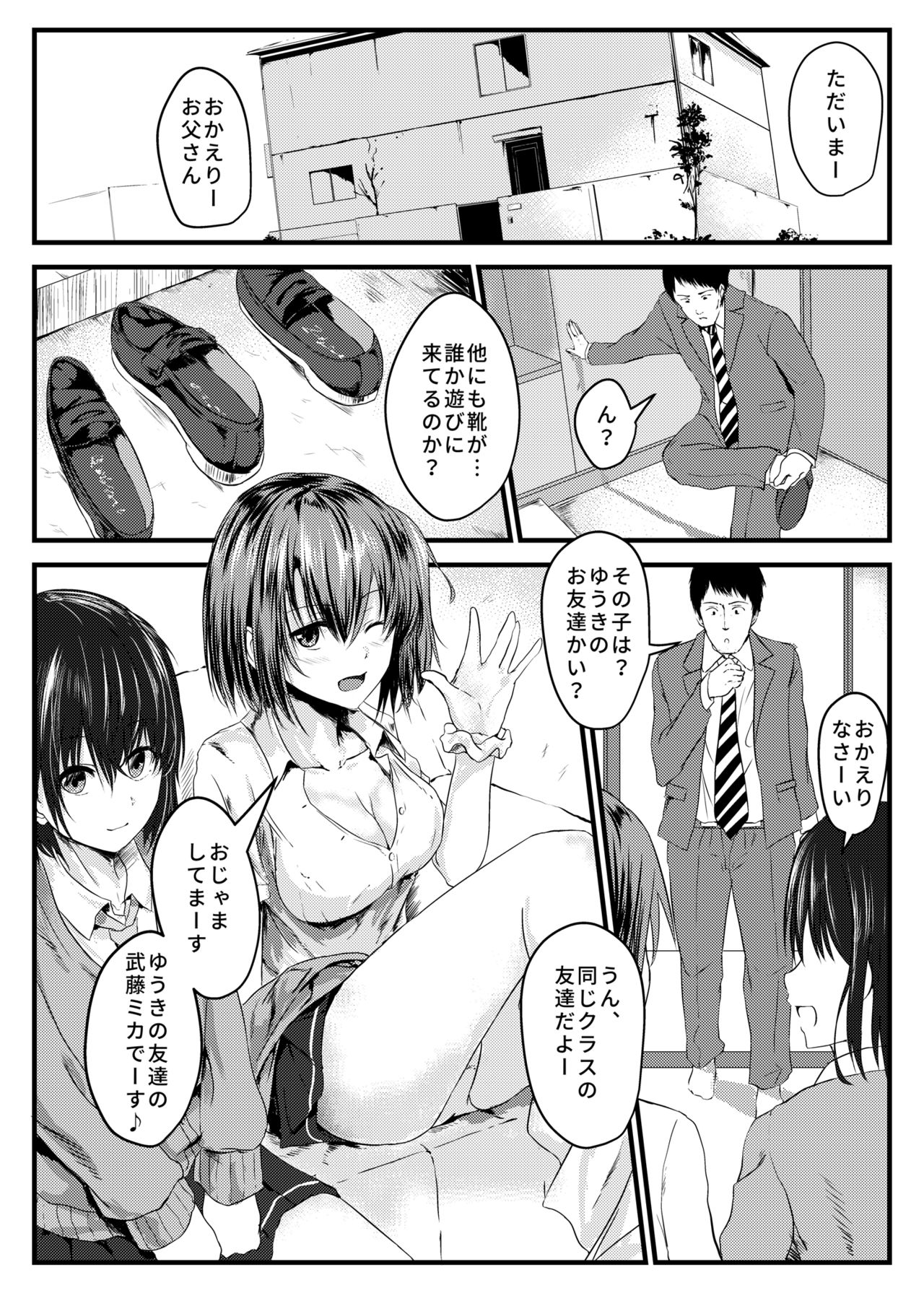 [たいのね炊き込みご飯 (たい)] 娘の同級生に誘われて即ハメしちゃいました [DL版]