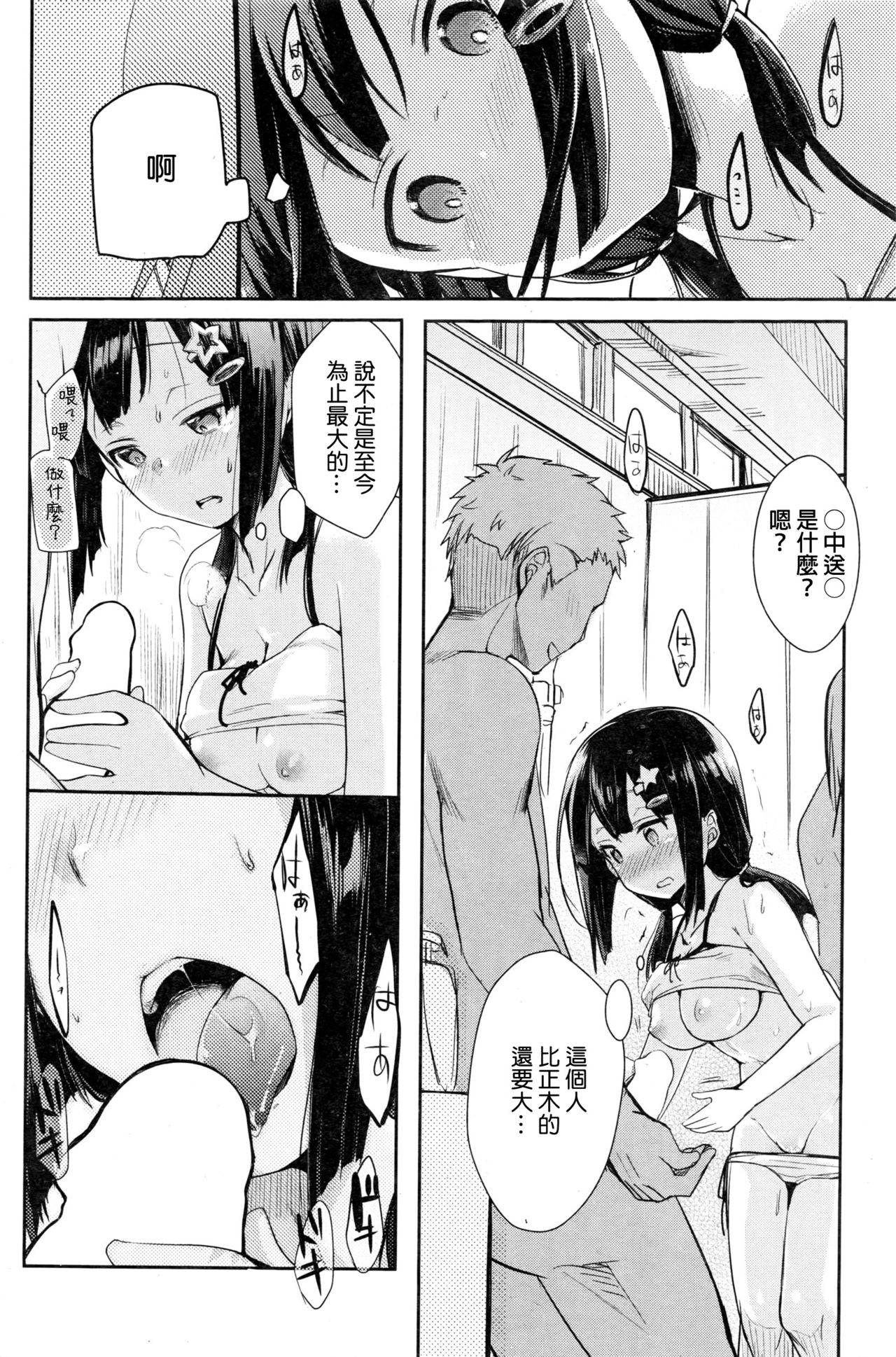 [藍夜] いつでもどこでも誰とでも♥ (COMIC 快楽天 2017年1月号) [中国翻訳]