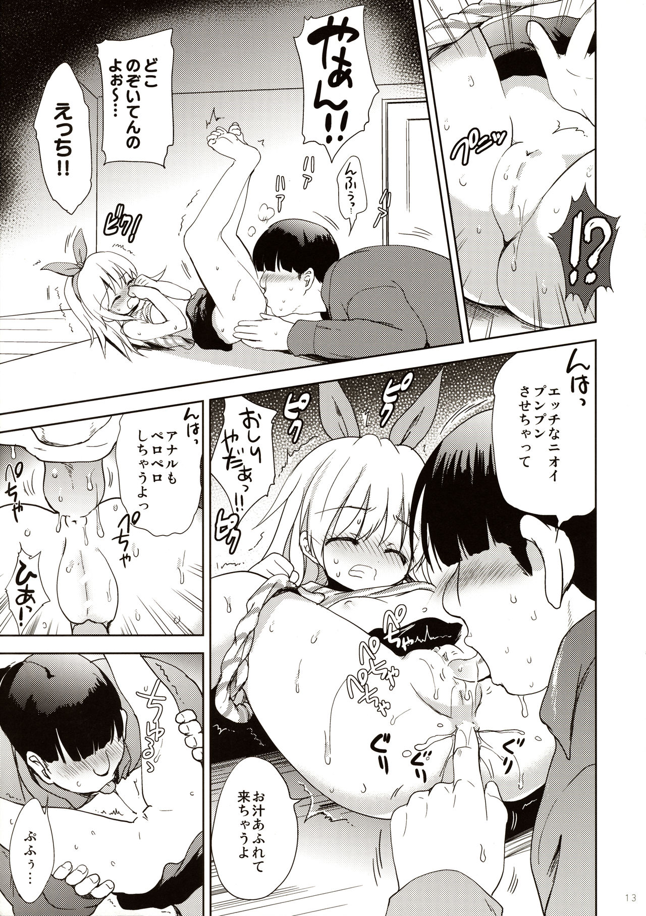 [こりすや (こりす)] 女児ストーカー犯罪シミュレーション