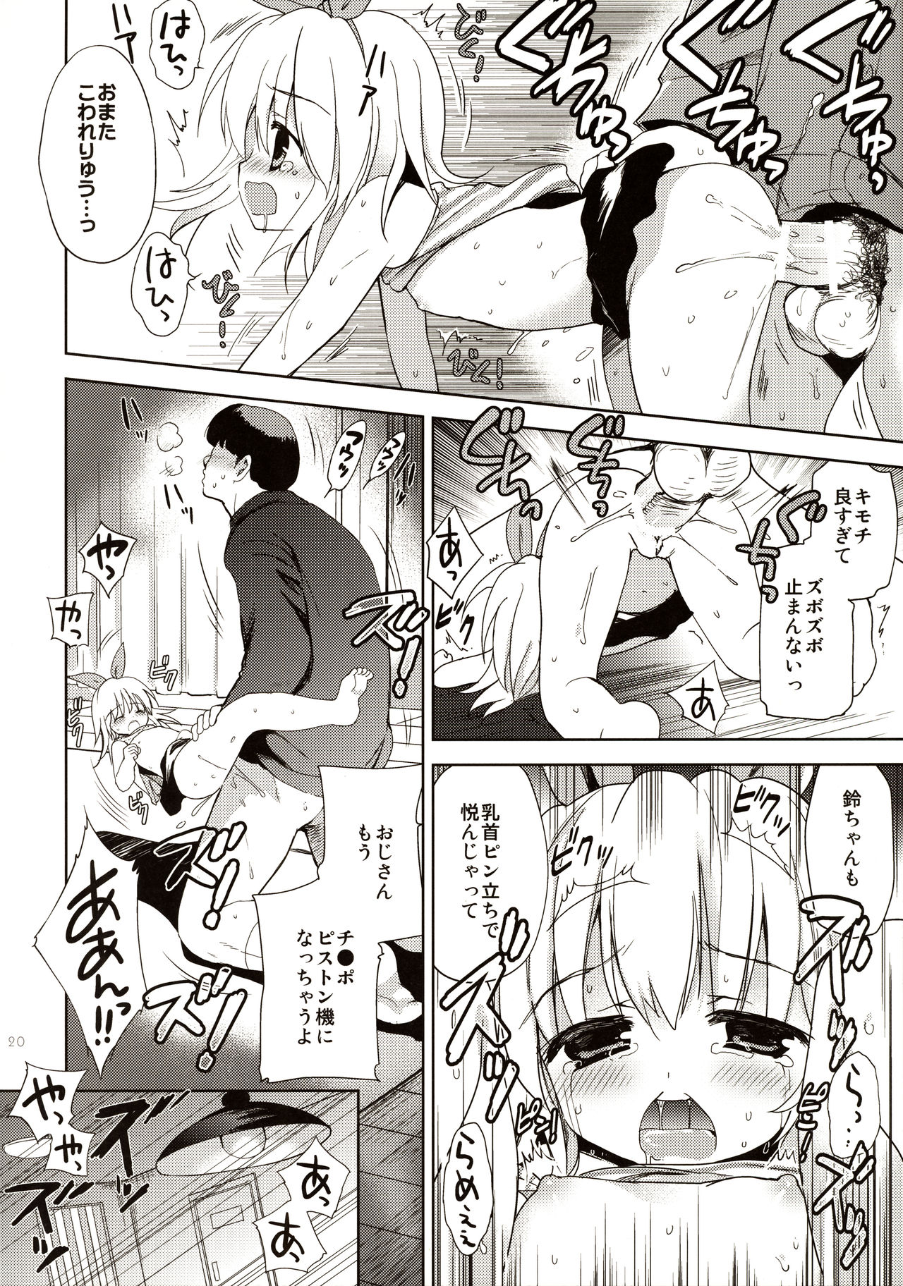 [こりすや (こりす)] 女児ストーカー犯罪シミュレーション