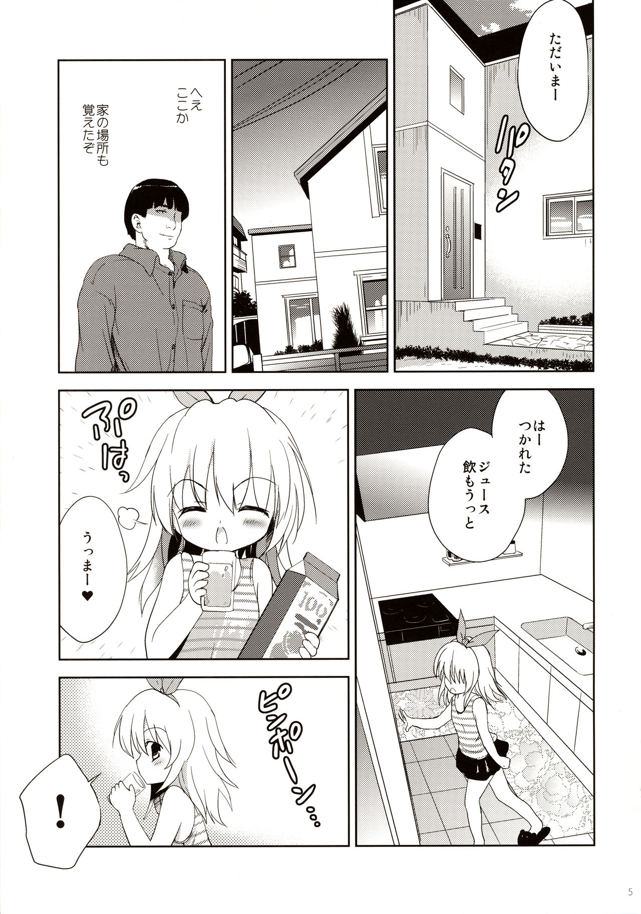 [こりすや (こりす)] 女児ストーカー犯罪シミュレーション