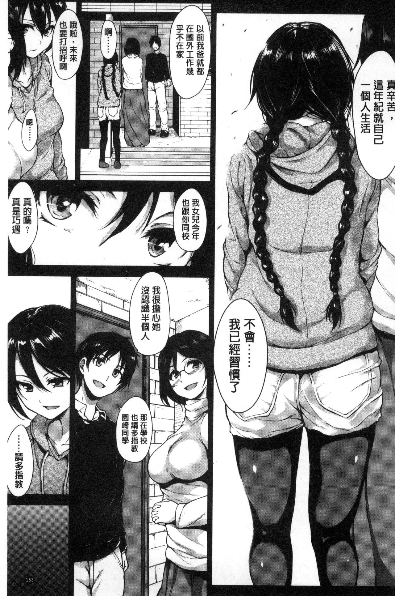 [立花オミナ] アットホーム・ハーレム ふでおろシスターズ [中国翻訳]