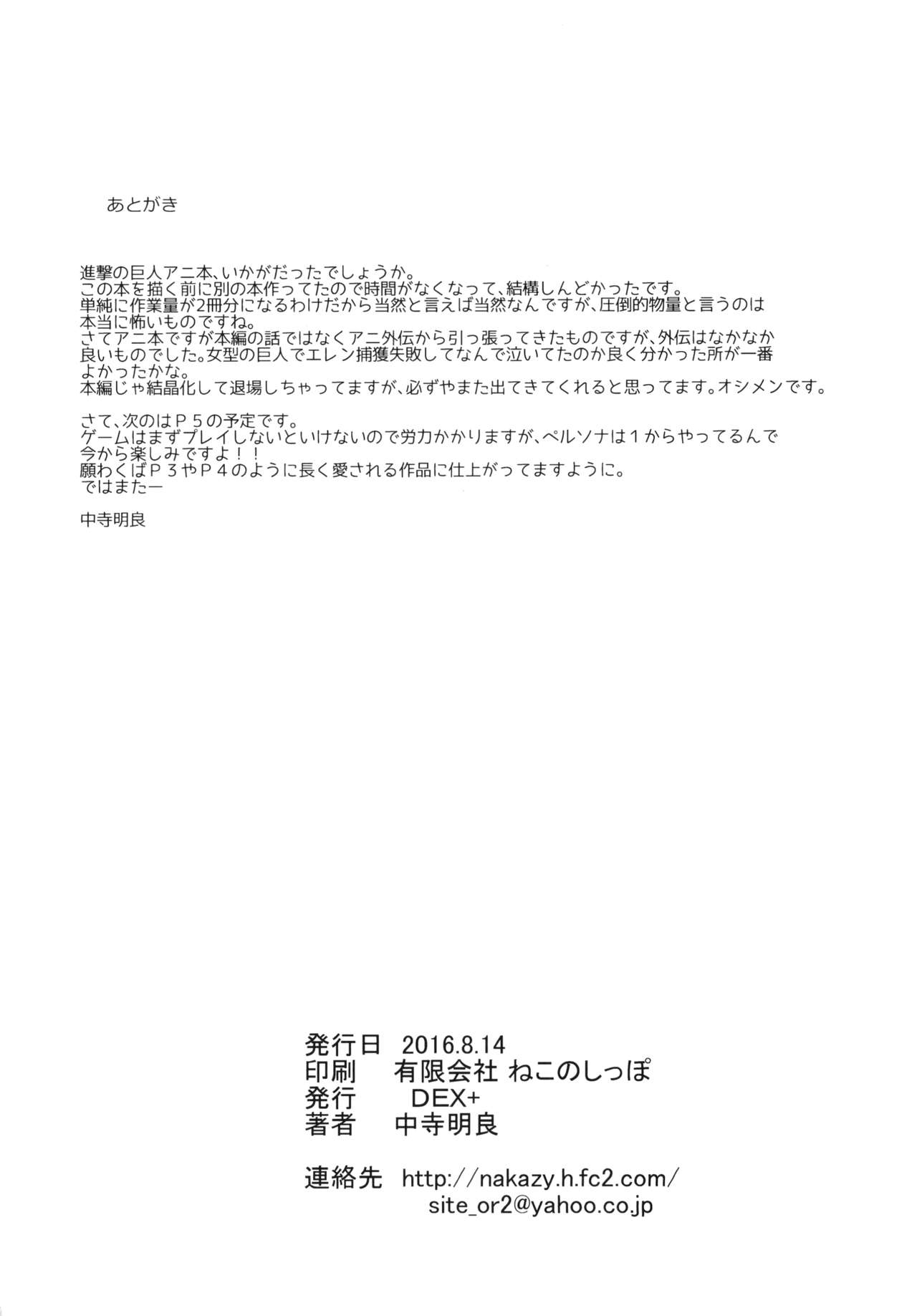 (C90) [DEX+ (中寺明良)] 壁内調査 (進撃の巨人) [英訳]