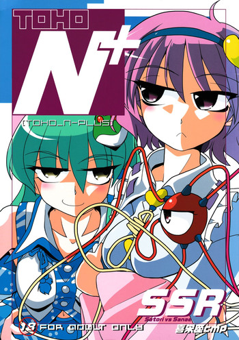 (サンクリ55) [喜栄座cmp (喜栄座)] TOHO N+ SSR (東方Project)