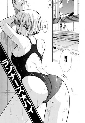 [上月まんまる] ランナーズ★ハイ (淫嫁の目覚め) [中国翻訳]