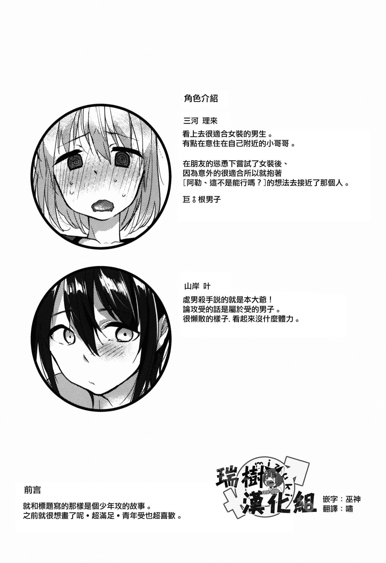 (ショタスクラッチSP4) [許す (柚木ユウ)] しょたおに [中国翻訳]