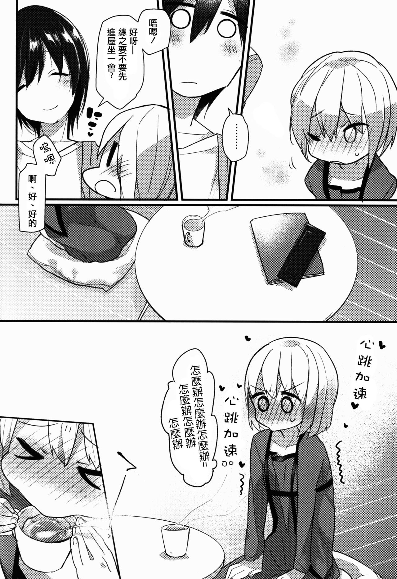 (ショタスクラッチSP4) [許す (柚木ユウ)] しょたおに [中国翻訳]