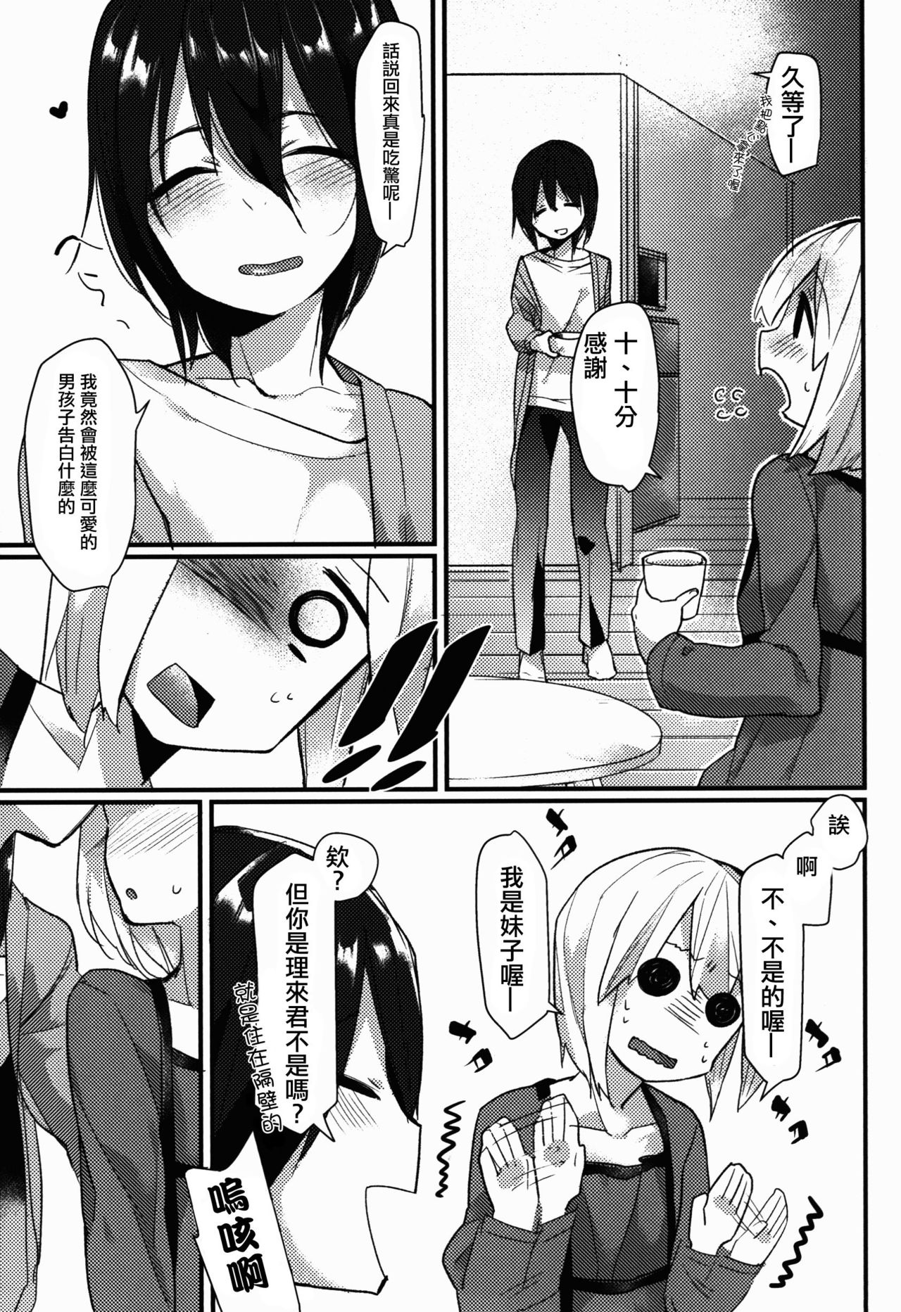 (ショタスクラッチSP4) [許す (柚木ユウ)] しょたおに [中国翻訳]