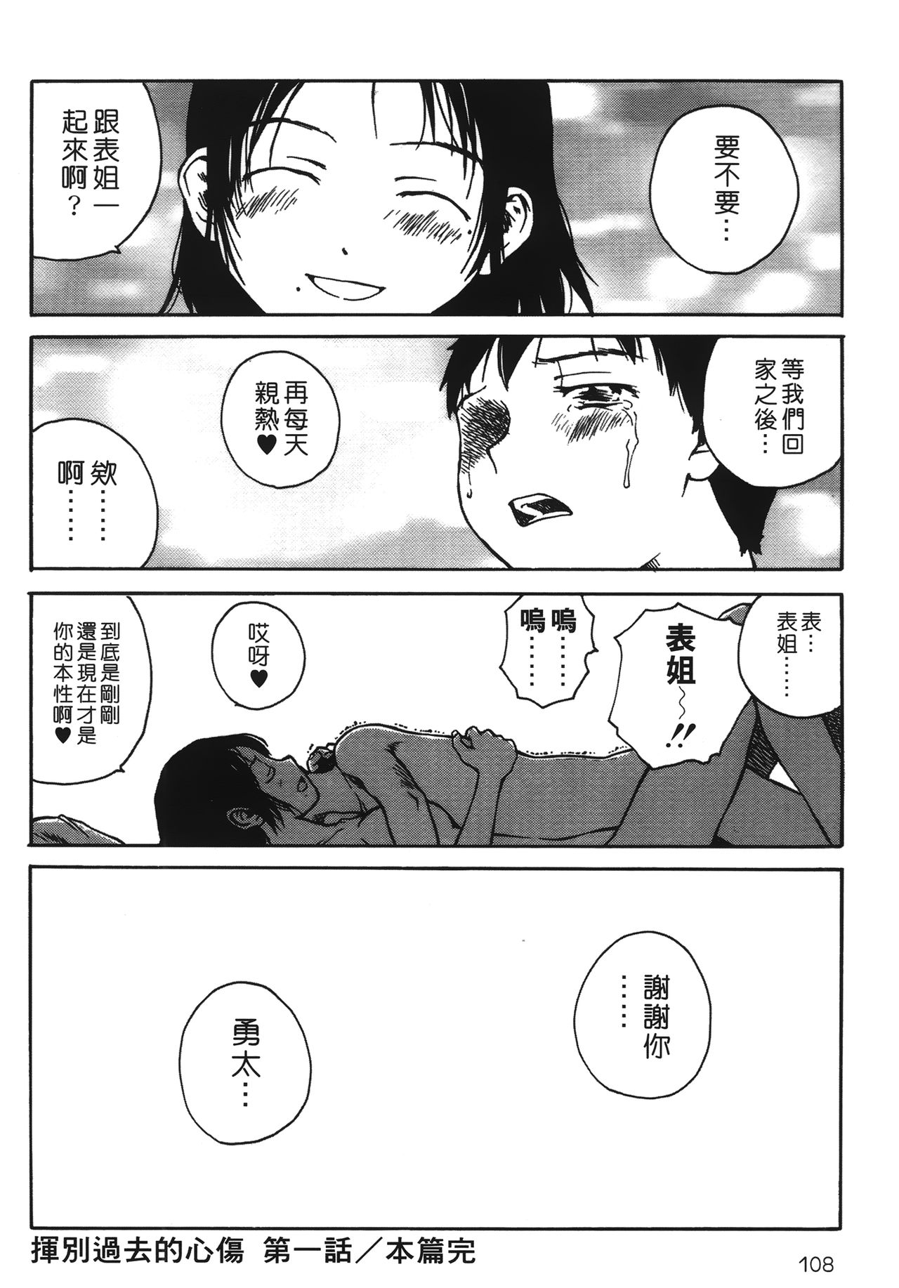 [玉置勉強] 夜伽ばなし [中国翻訳]