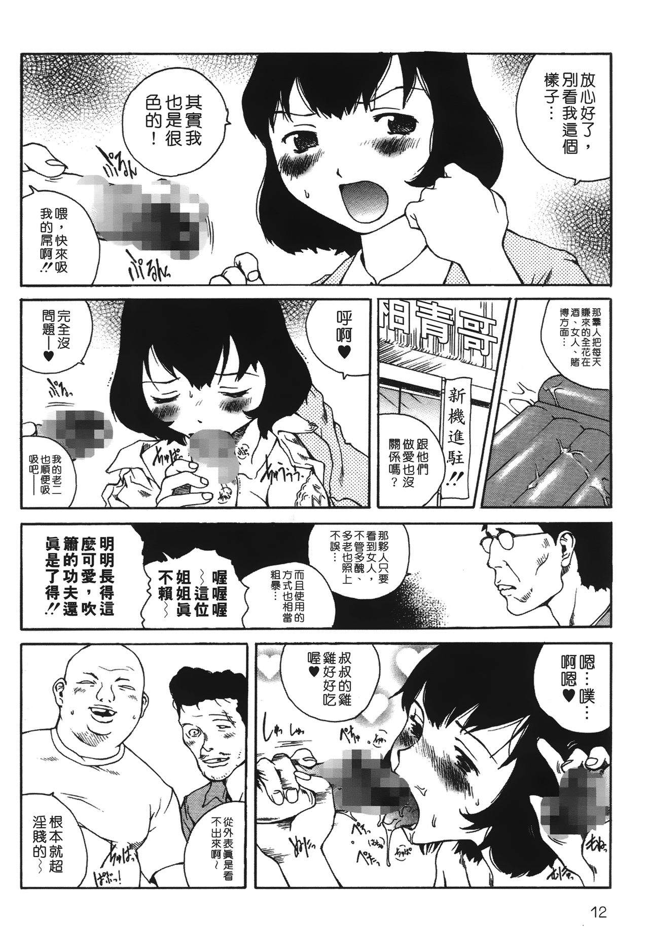 [玉置勉強] 夜伽ばなし [中国翻訳]