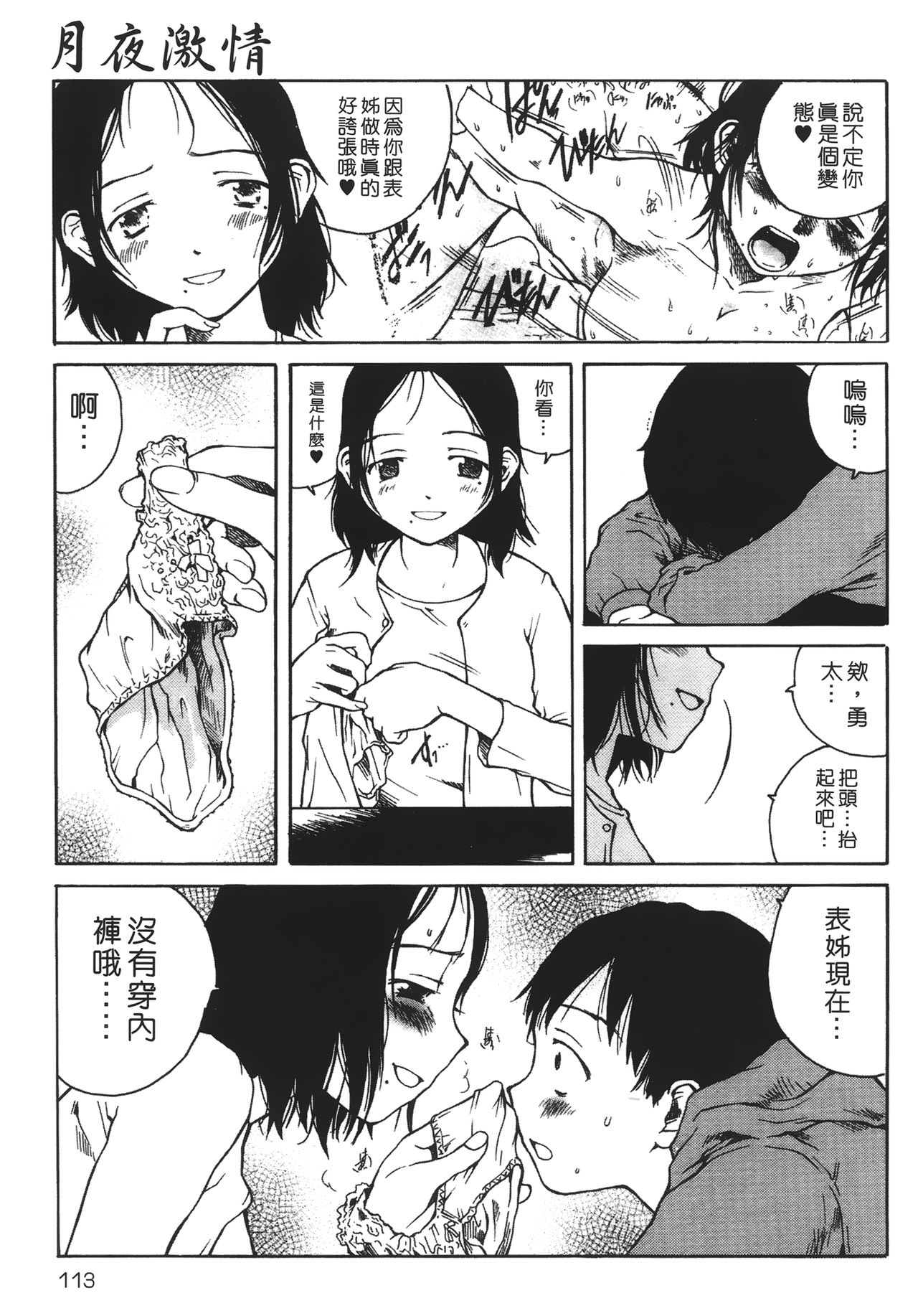 [玉置勉強] 夜伽ばなし [中国翻訳]