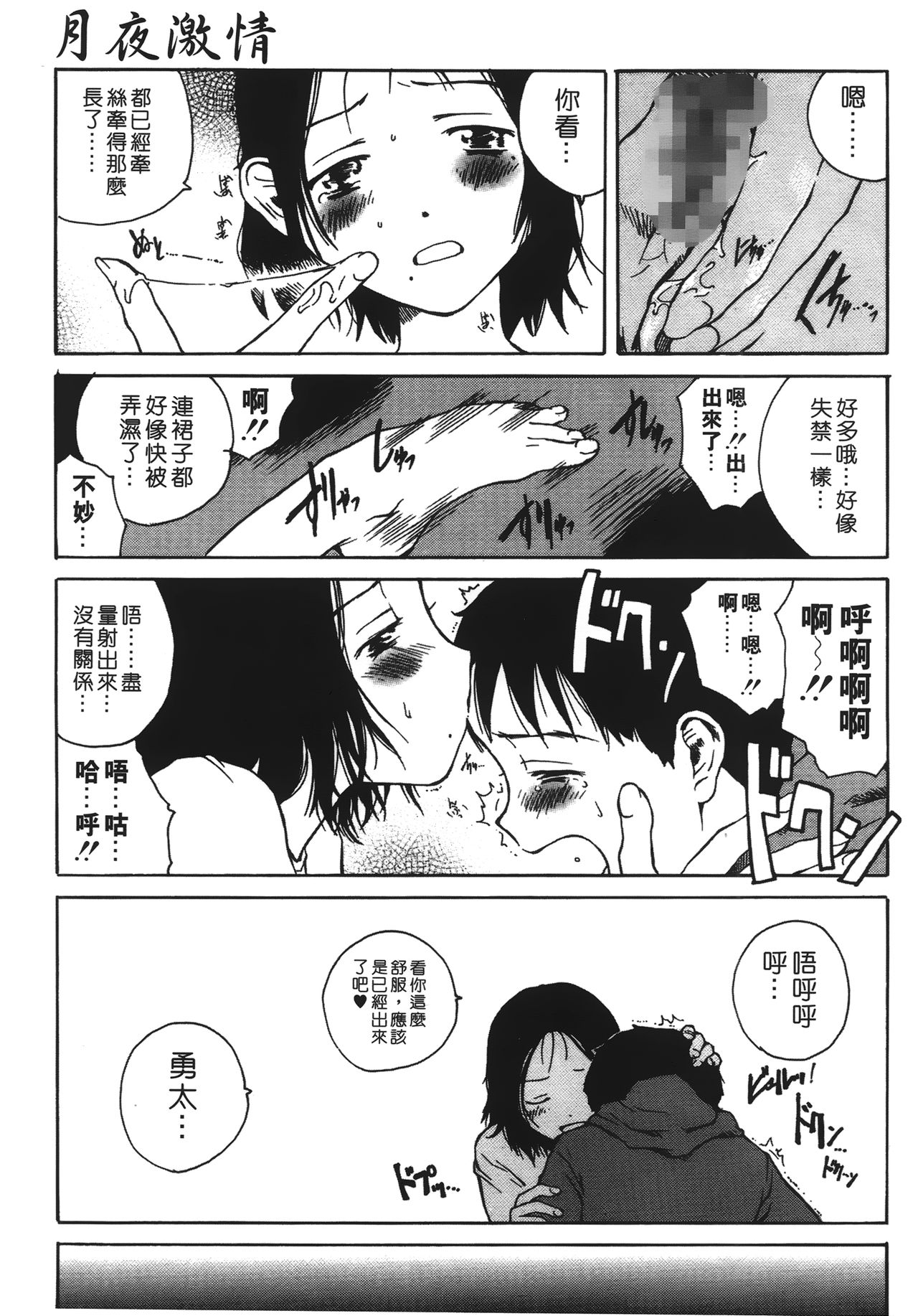 [玉置勉強] 夜伽ばなし [中国翻訳]