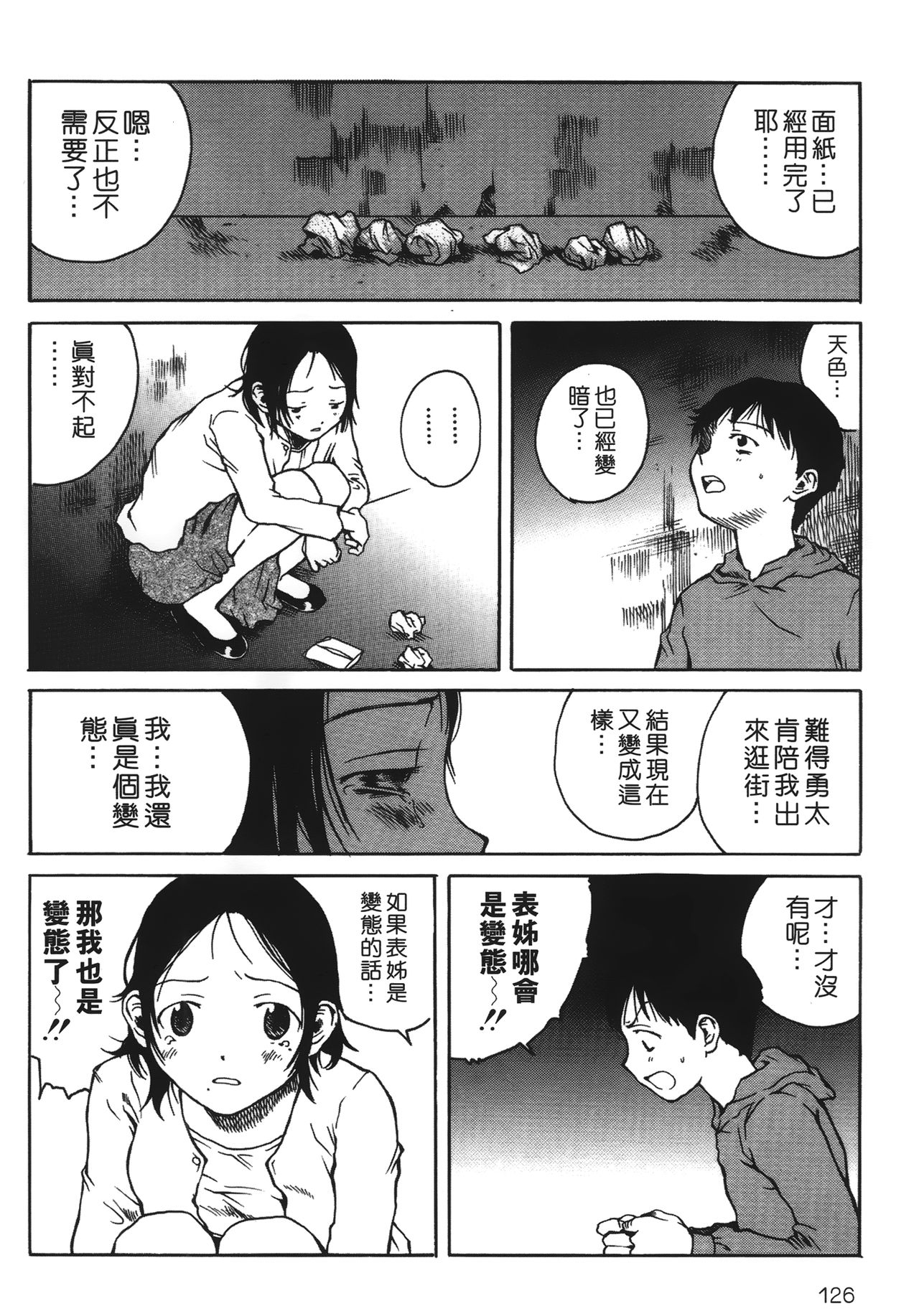 [玉置勉強] 夜伽ばなし [中国翻訳]