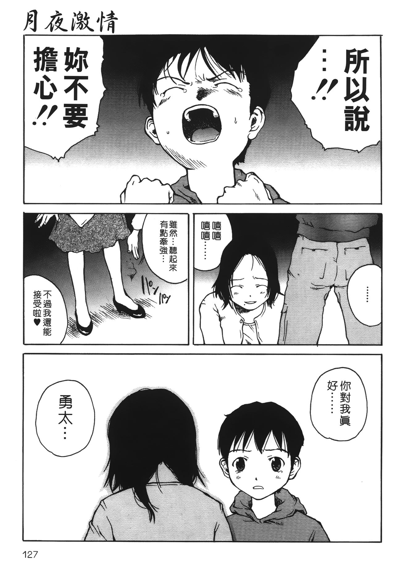 [玉置勉強] 夜伽ばなし [中国翻訳]