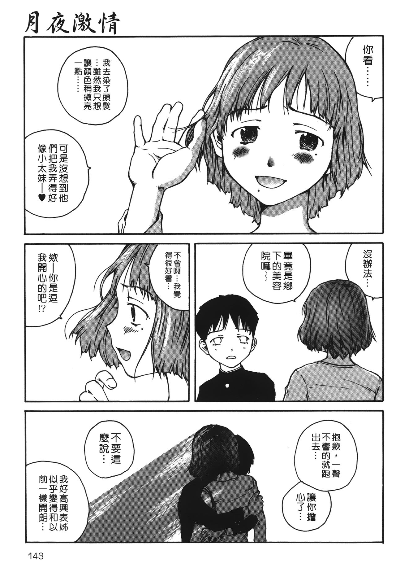 [玉置勉強] 夜伽ばなし [中国翻訳]