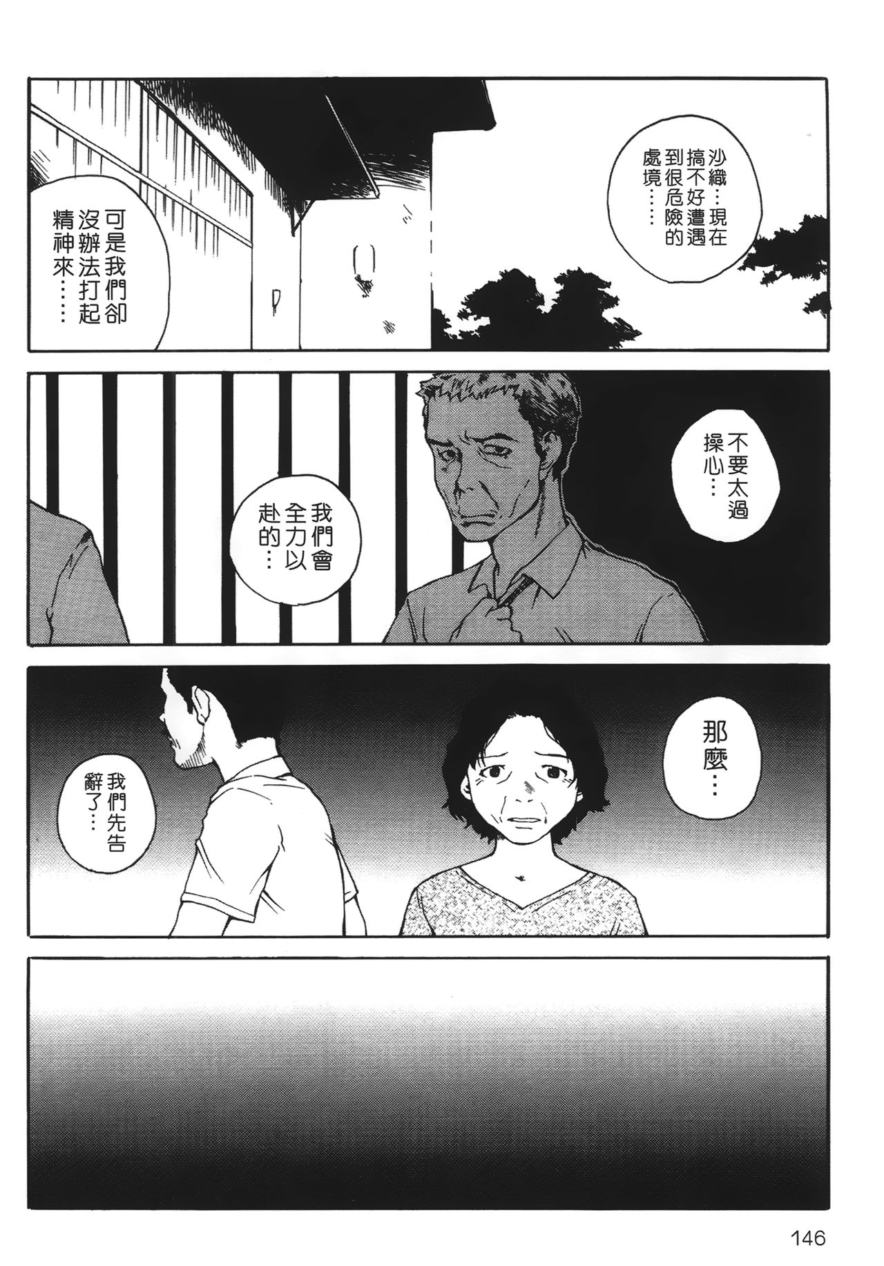 [玉置勉強] 夜伽ばなし [中国翻訳]