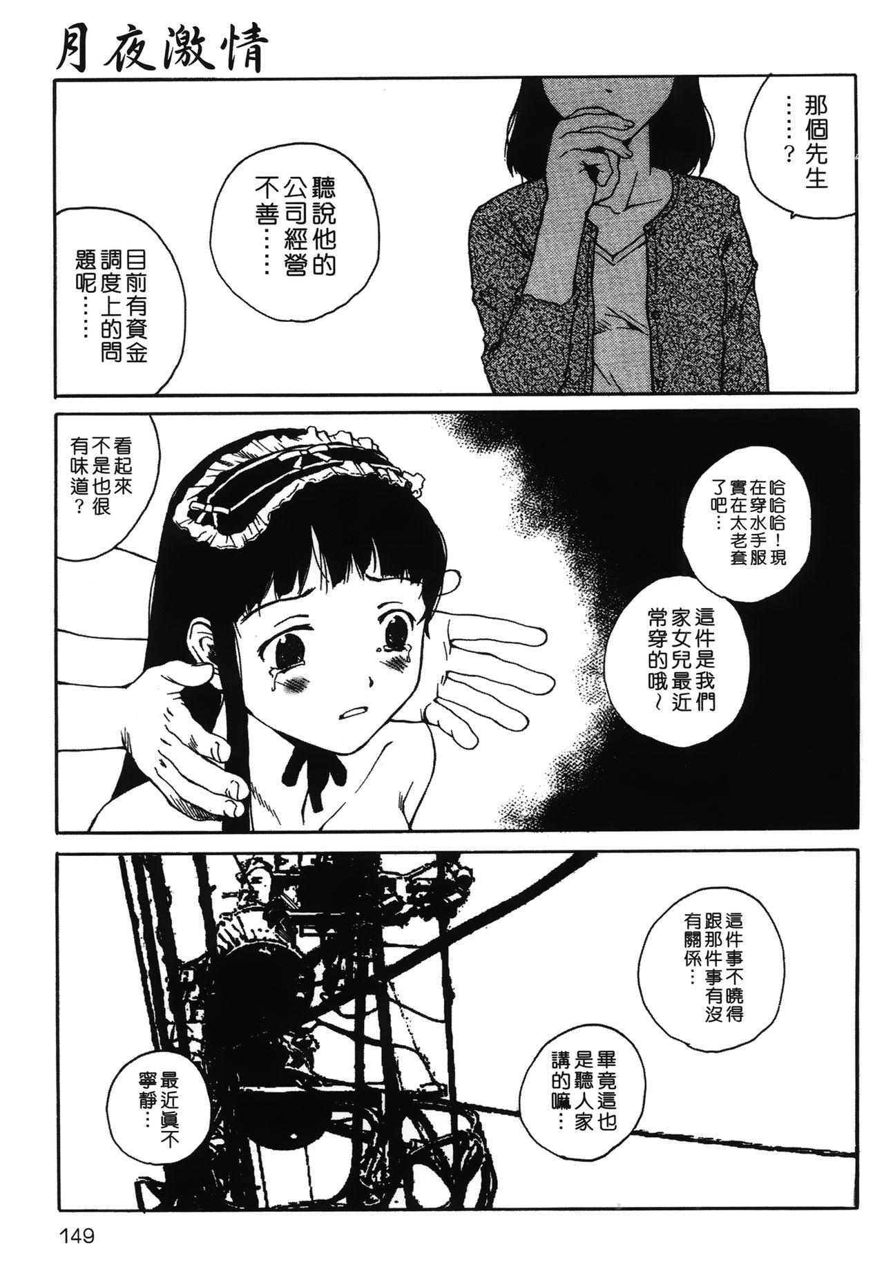 [玉置勉強] 夜伽ばなし [中国翻訳]