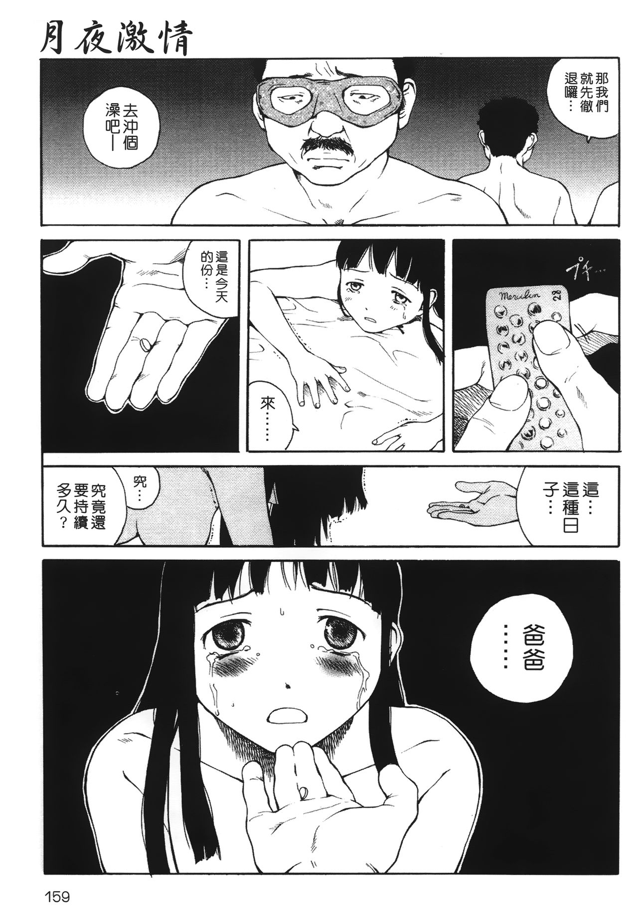 [玉置勉強] 夜伽ばなし [中国翻訳]