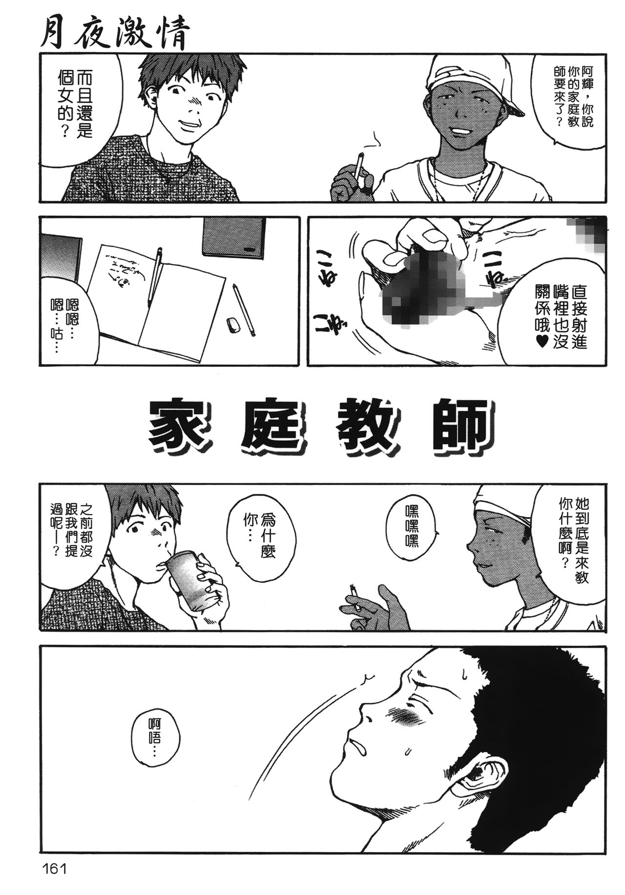 [玉置勉強] 夜伽ばなし [中国翻訳]