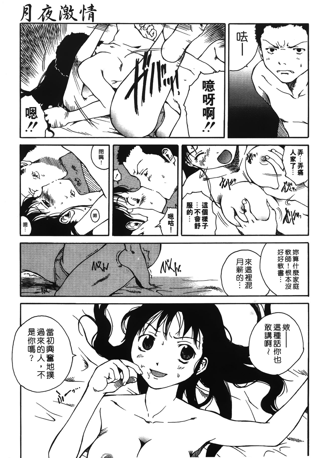 [玉置勉強] 夜伽ばなし [中国翻訳]