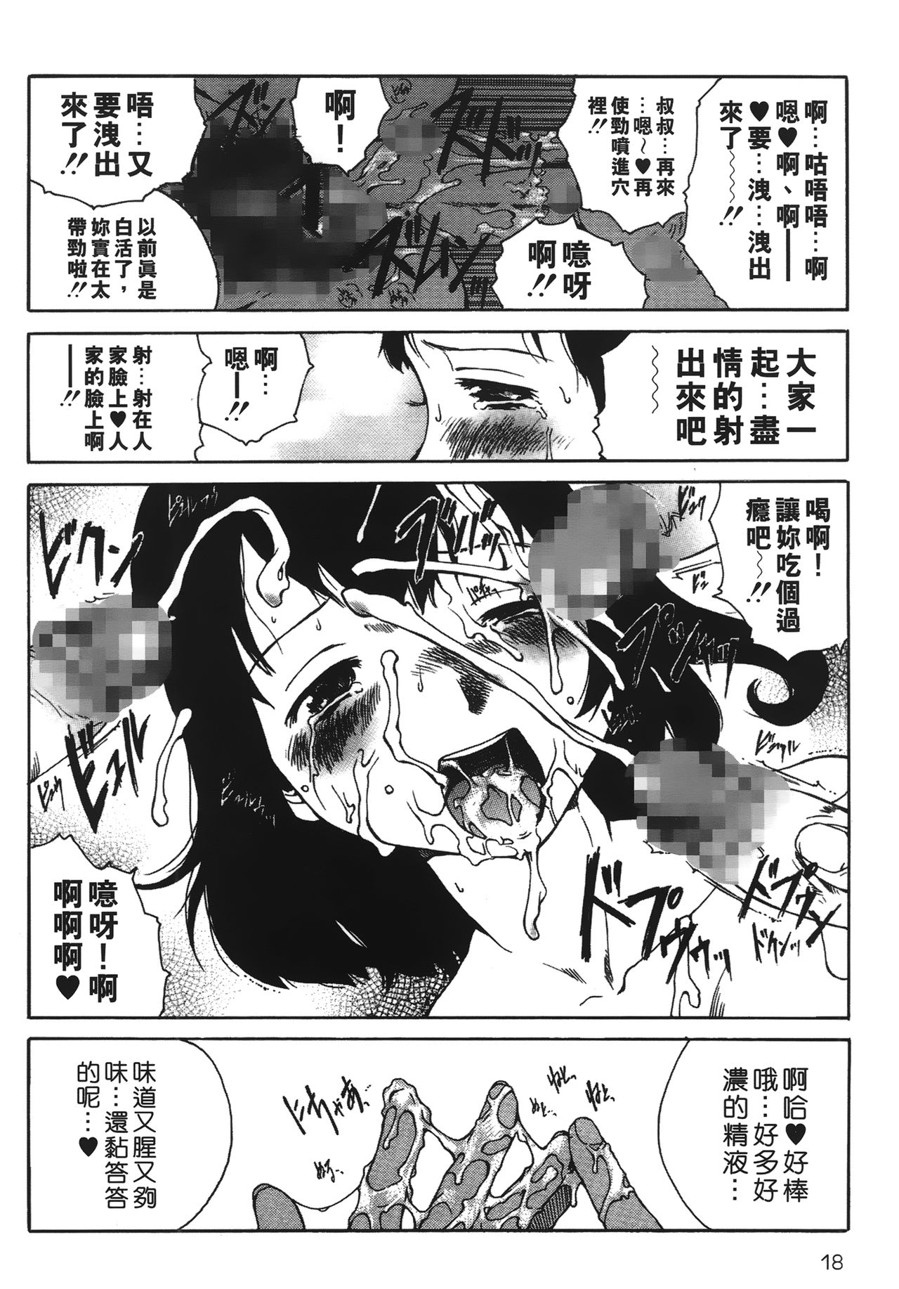 [玉置勉強] 夜伽ばなし [中国翻訳]