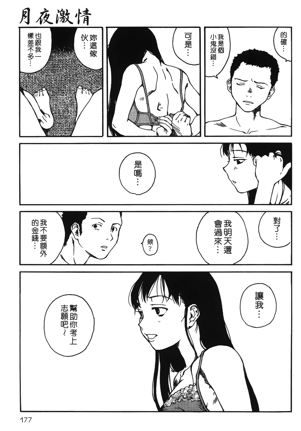 [玉置勉強] 夜伽ばなし [中国翻訳]