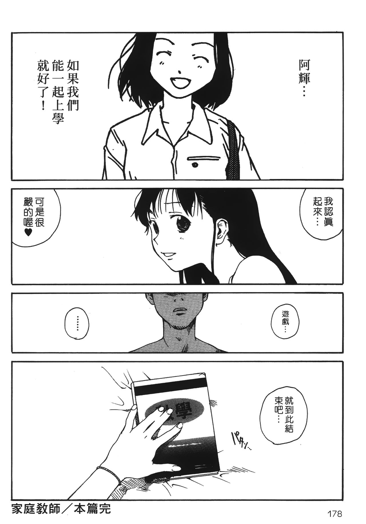 [玉置勉強] 夜伽ばなし [中国翻訳]