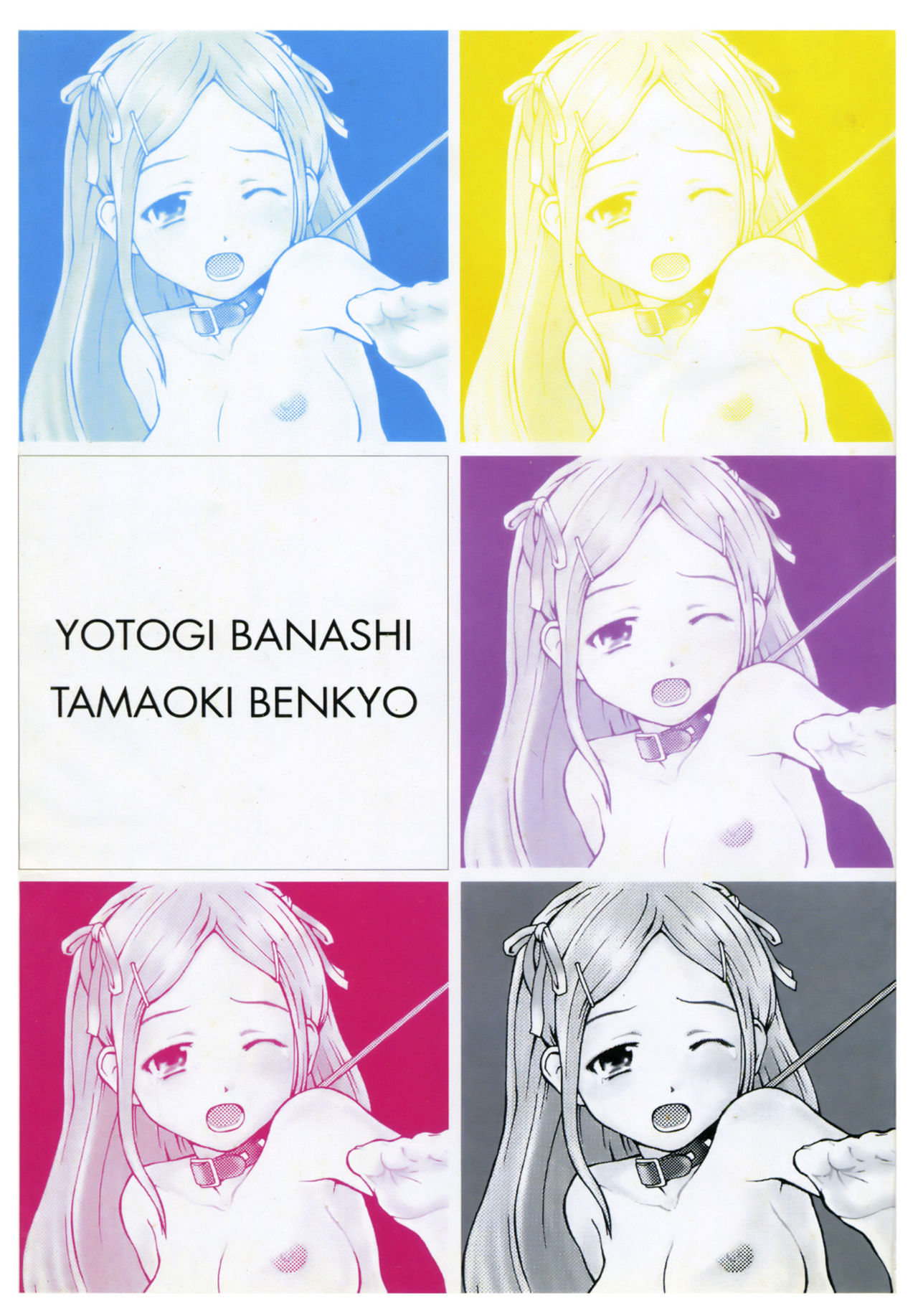 [玉置勉強] 夜伽ばなし [中国翻訳]