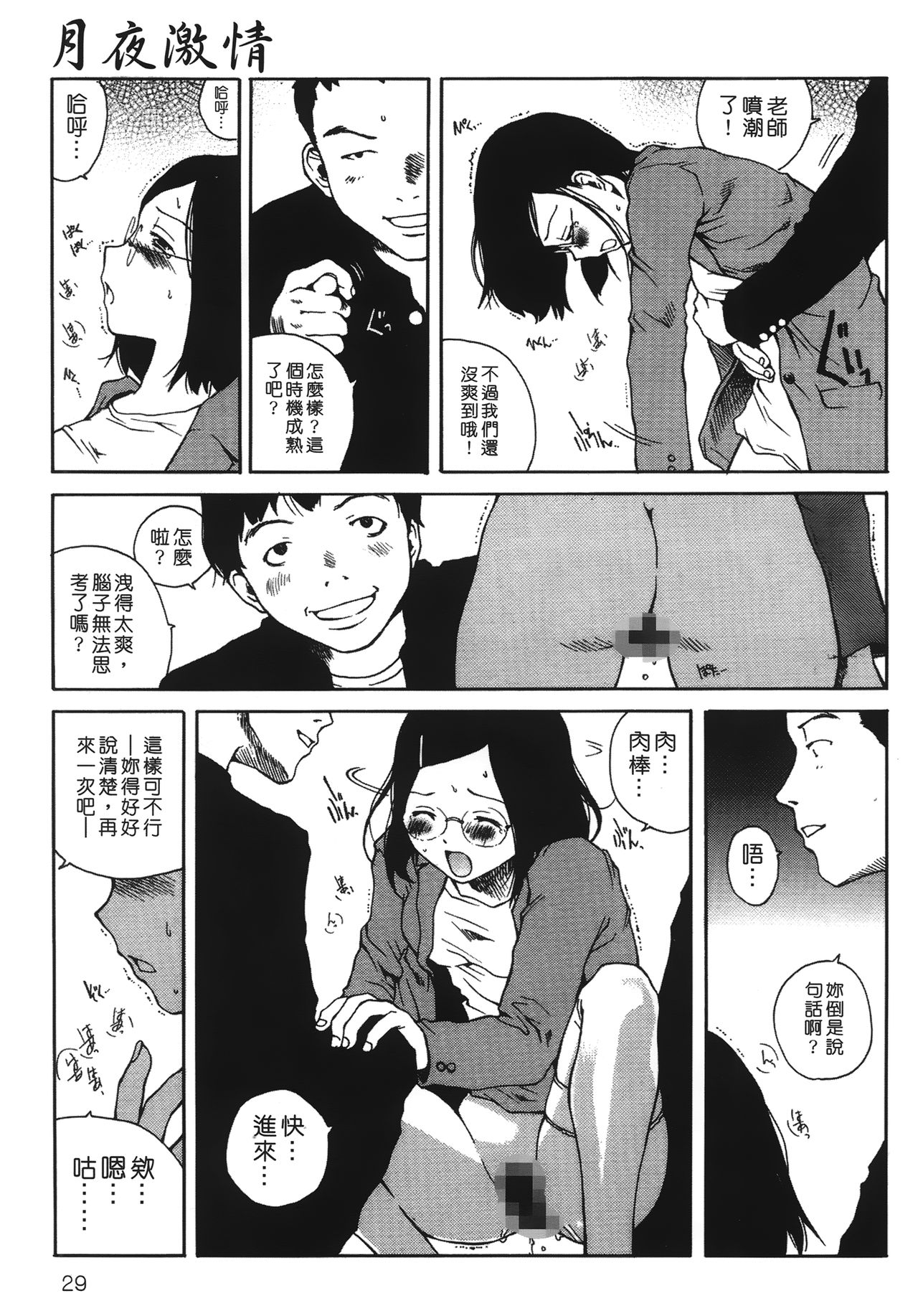 [玉置勉強] 夜伽ばなし [中国翻訳]