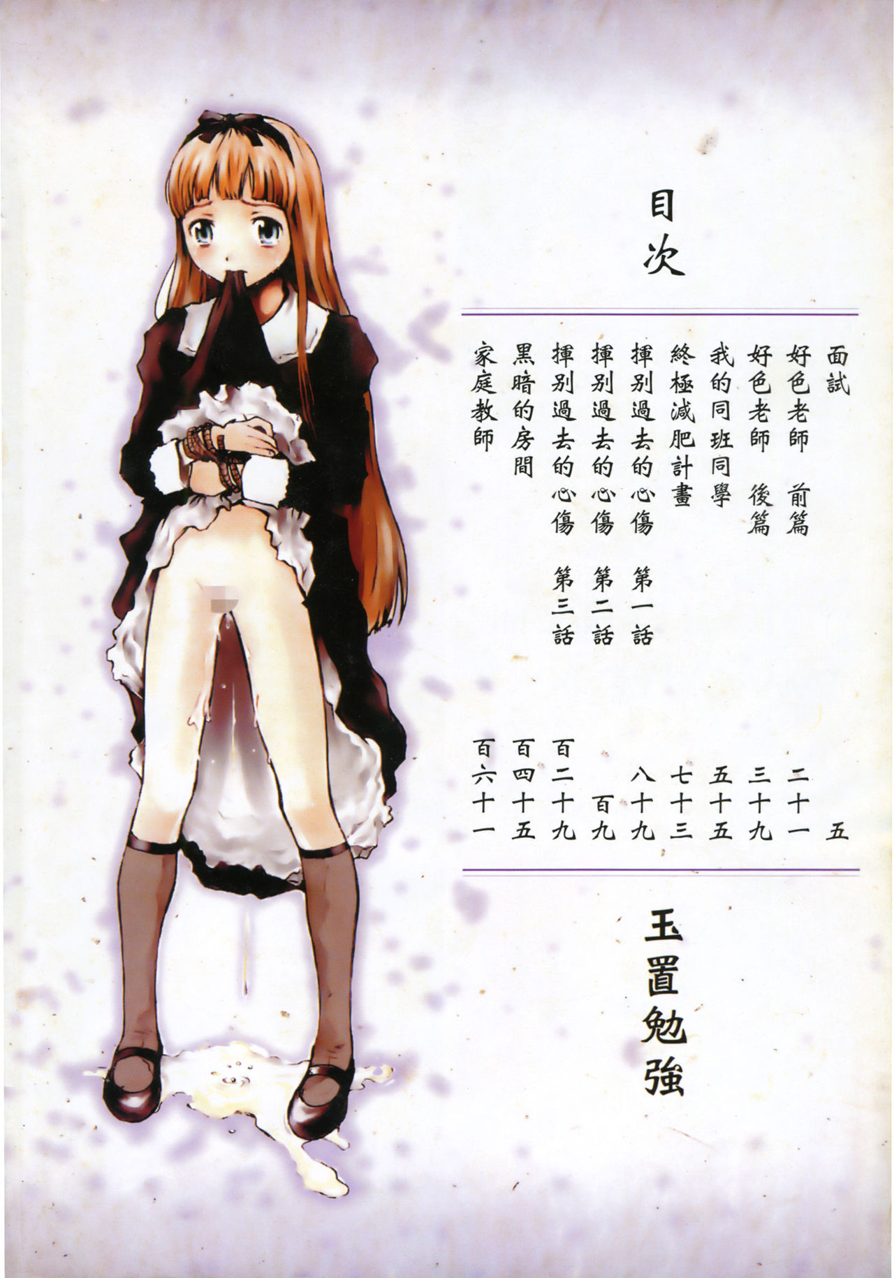 [玉置勉強] 夜伽ばなし [中国翻訳]