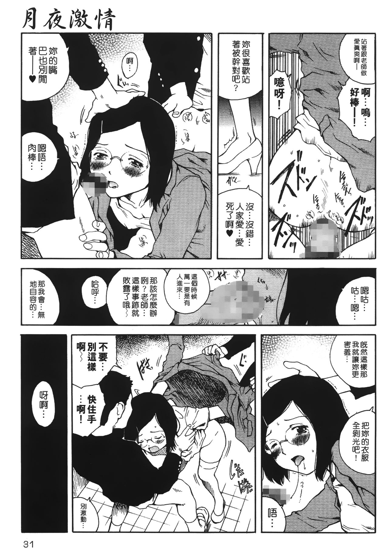 [玉置勉強] 夜伽ばなし [中国翻訳]