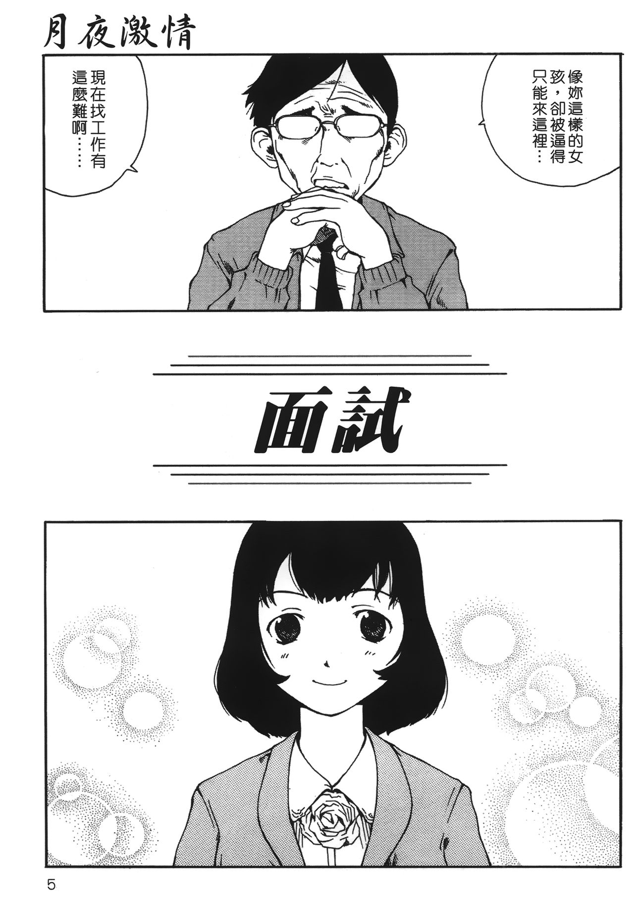 [玉置勉強] 夜伽ばなし [中国翻訳]