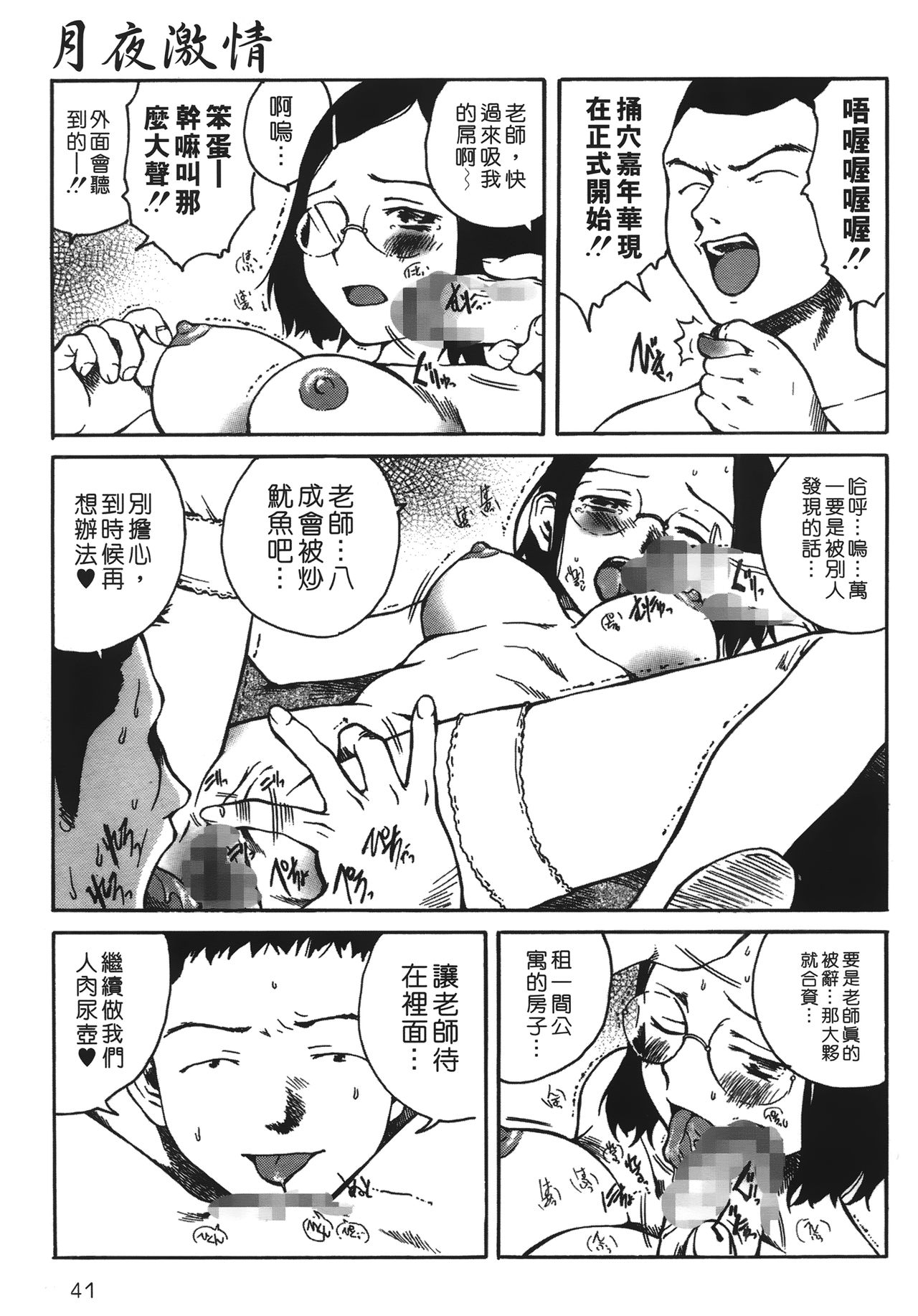 [玉置勉強] 夜伽ばなし [中国翻訳]