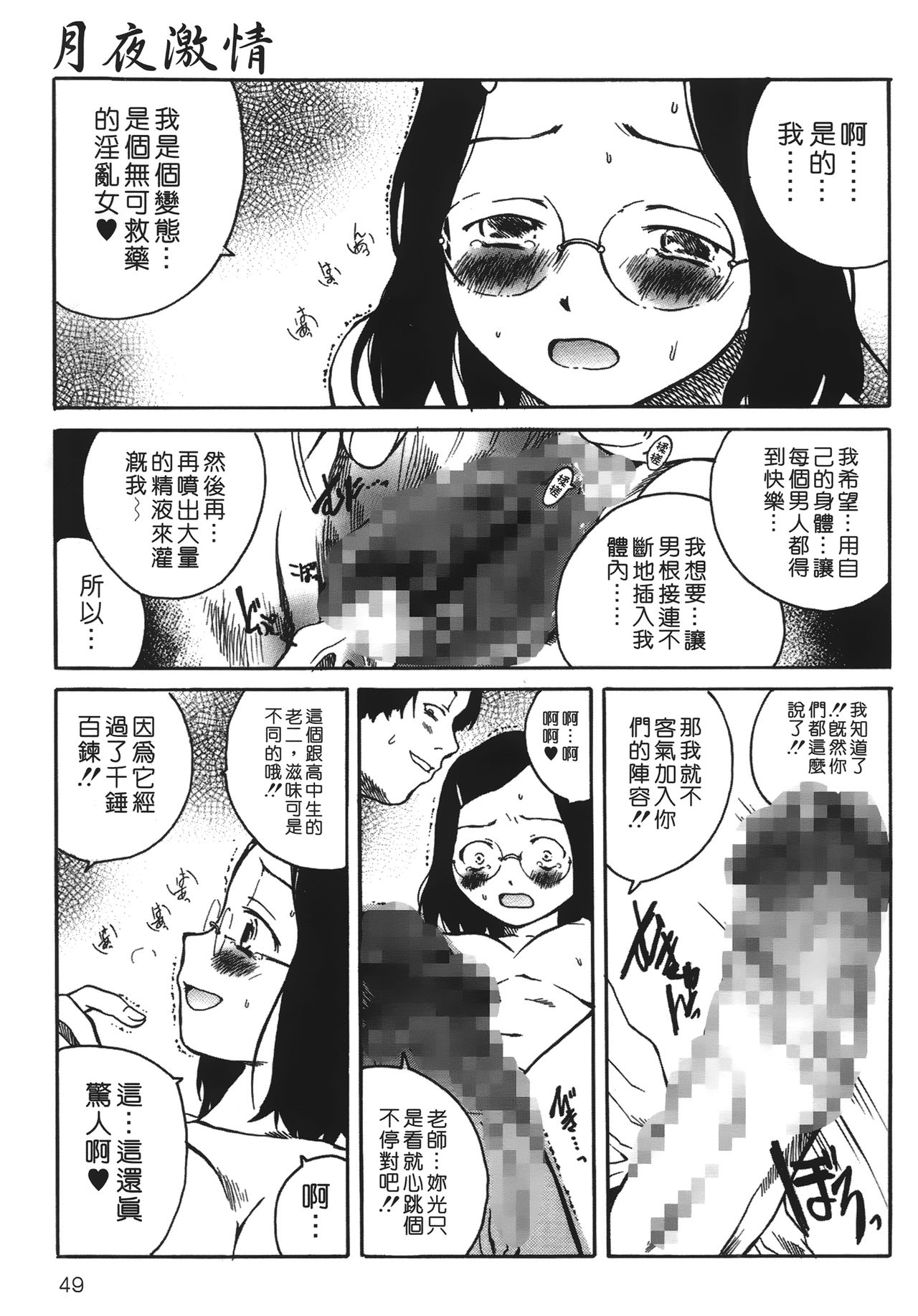 [玉置勉強] 夜伽ばなし [中国翻訳]