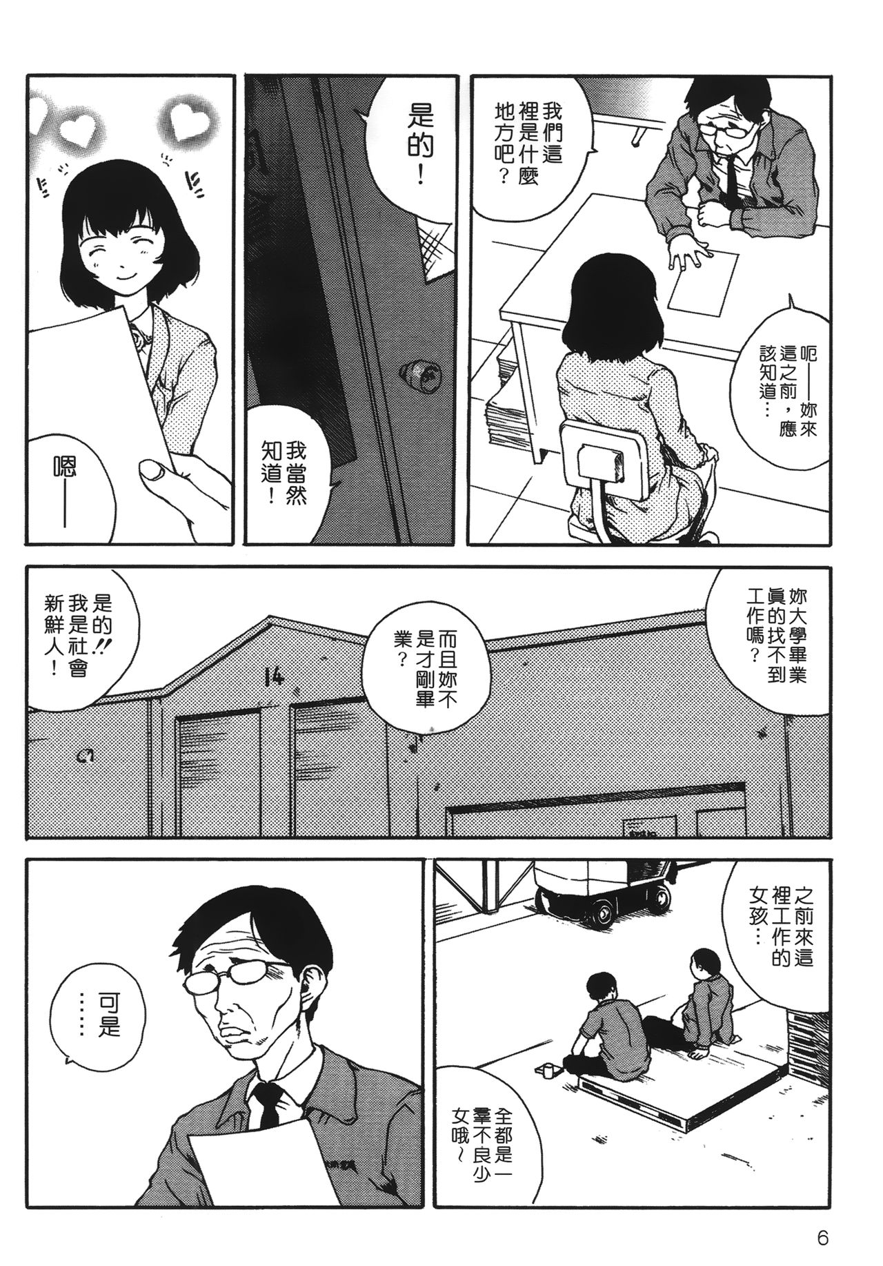 [玉置勉強] 夜伽ばなし [中国翻訳]