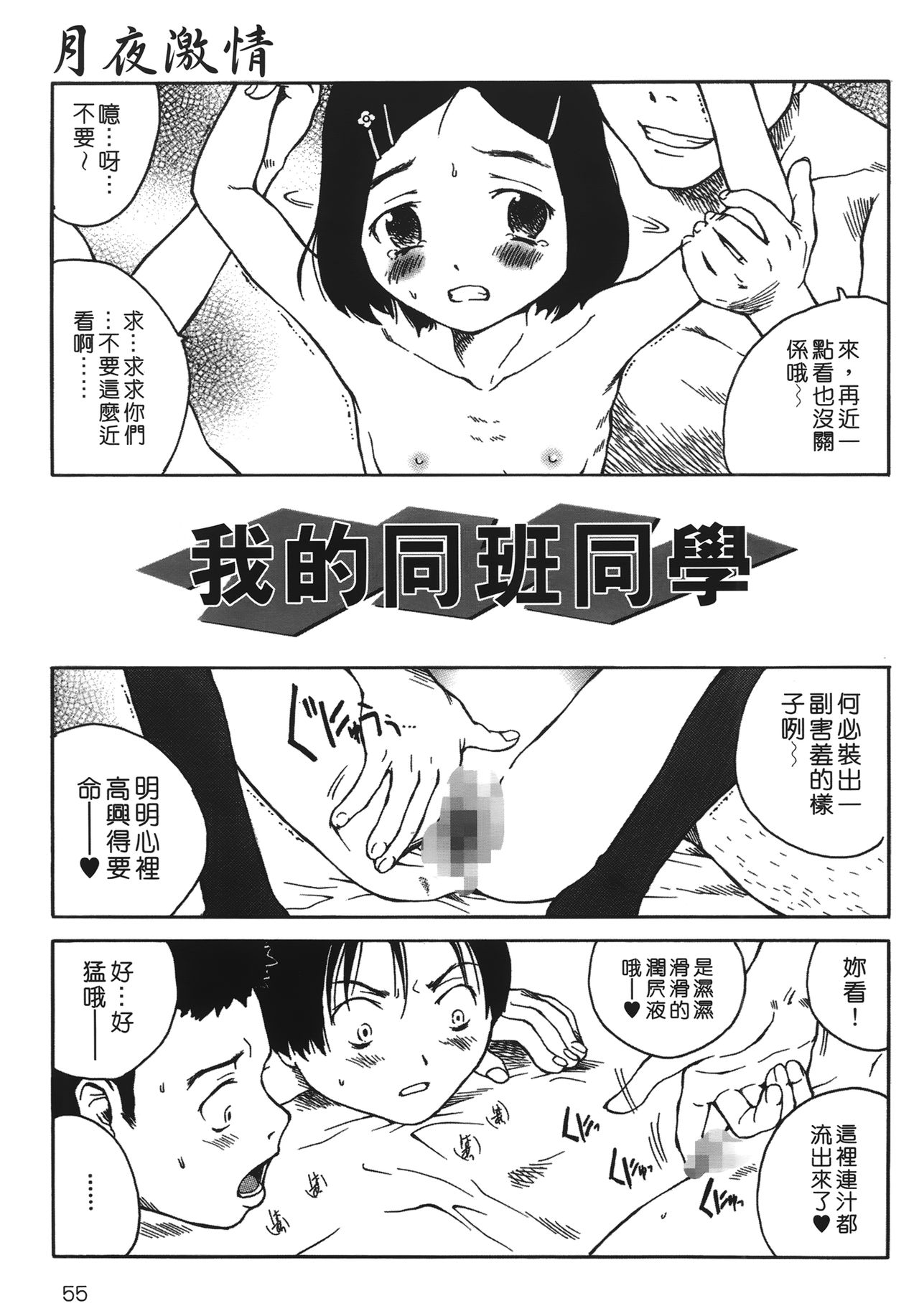 [玉置勉強] 夜伽ばなし [中国翻訳]