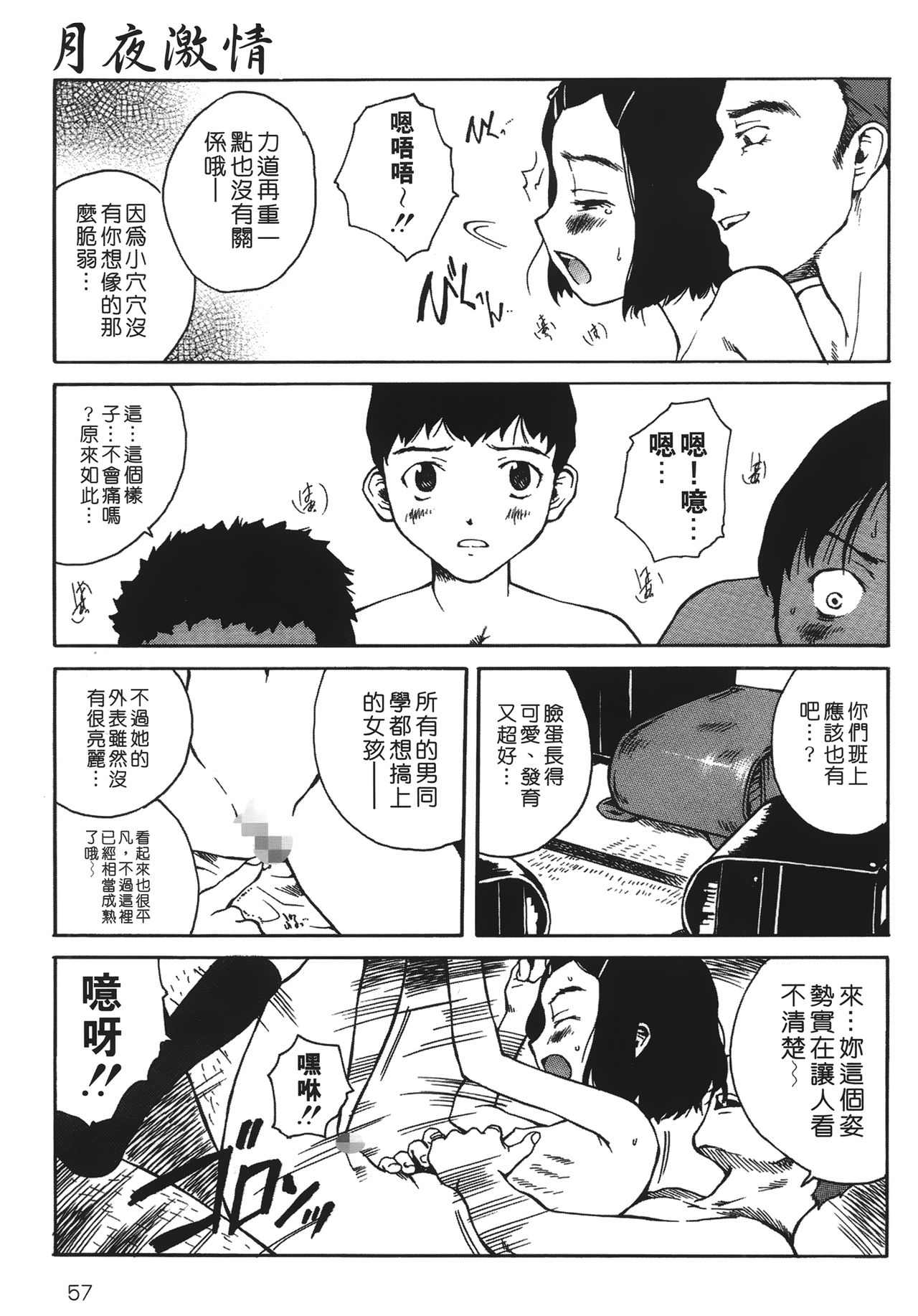 [玉置勉強] 夜伽ばなし [中国翻訳]