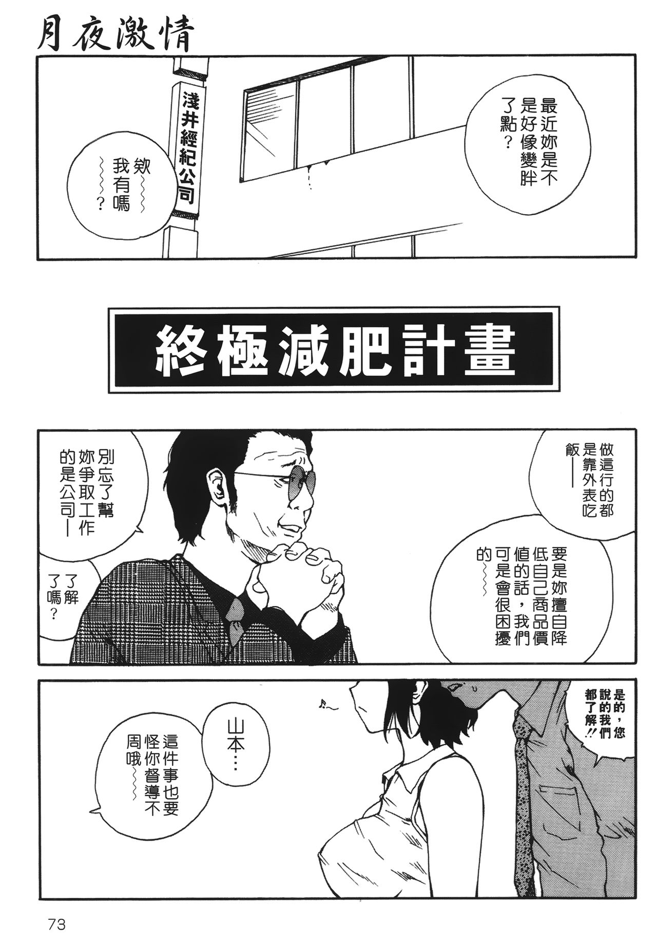 [玉置勉強] 夜伽ばなし [中国翻訳]