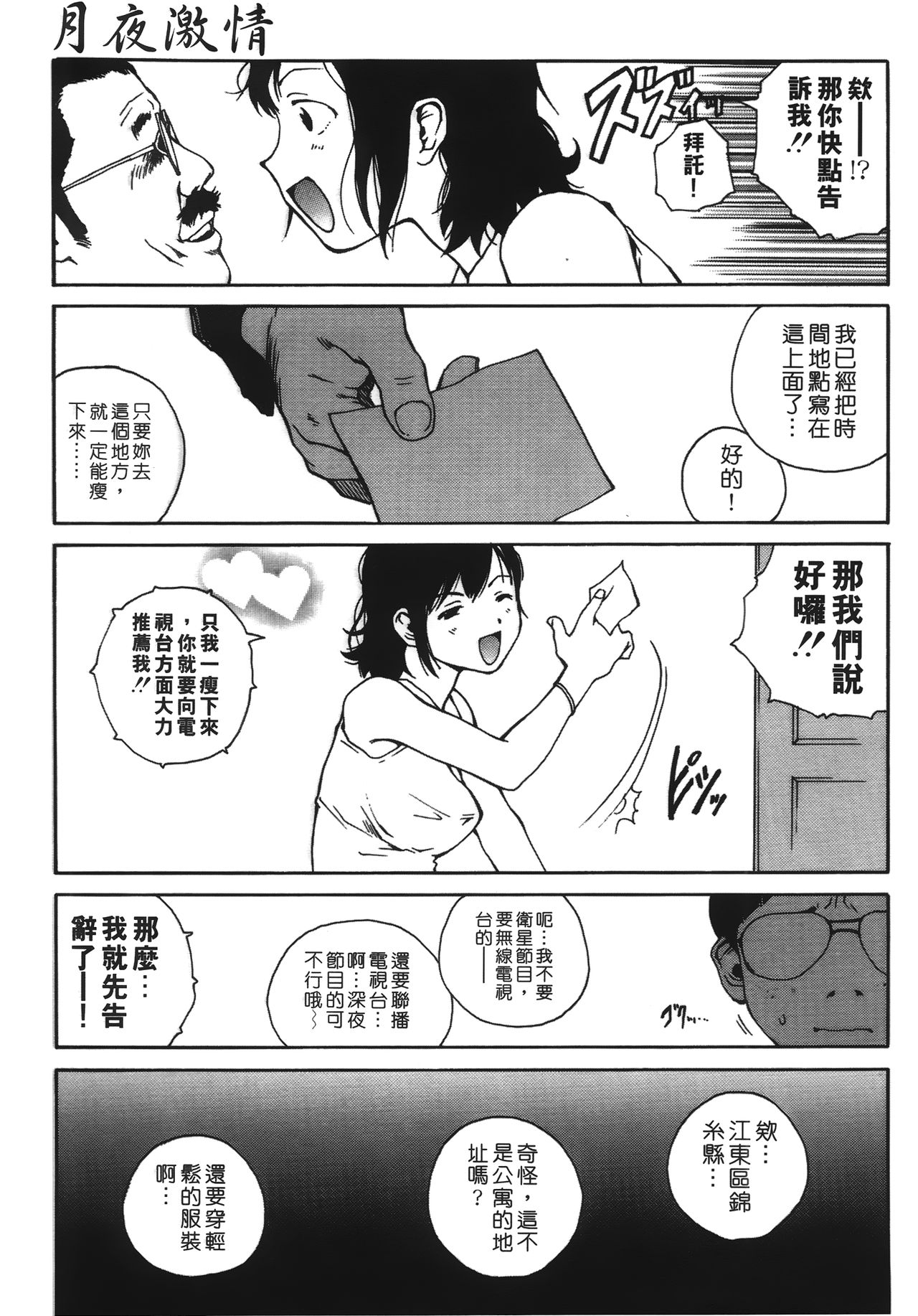 [玉置勉強] 夜伽ばなし [中国翻訳]
