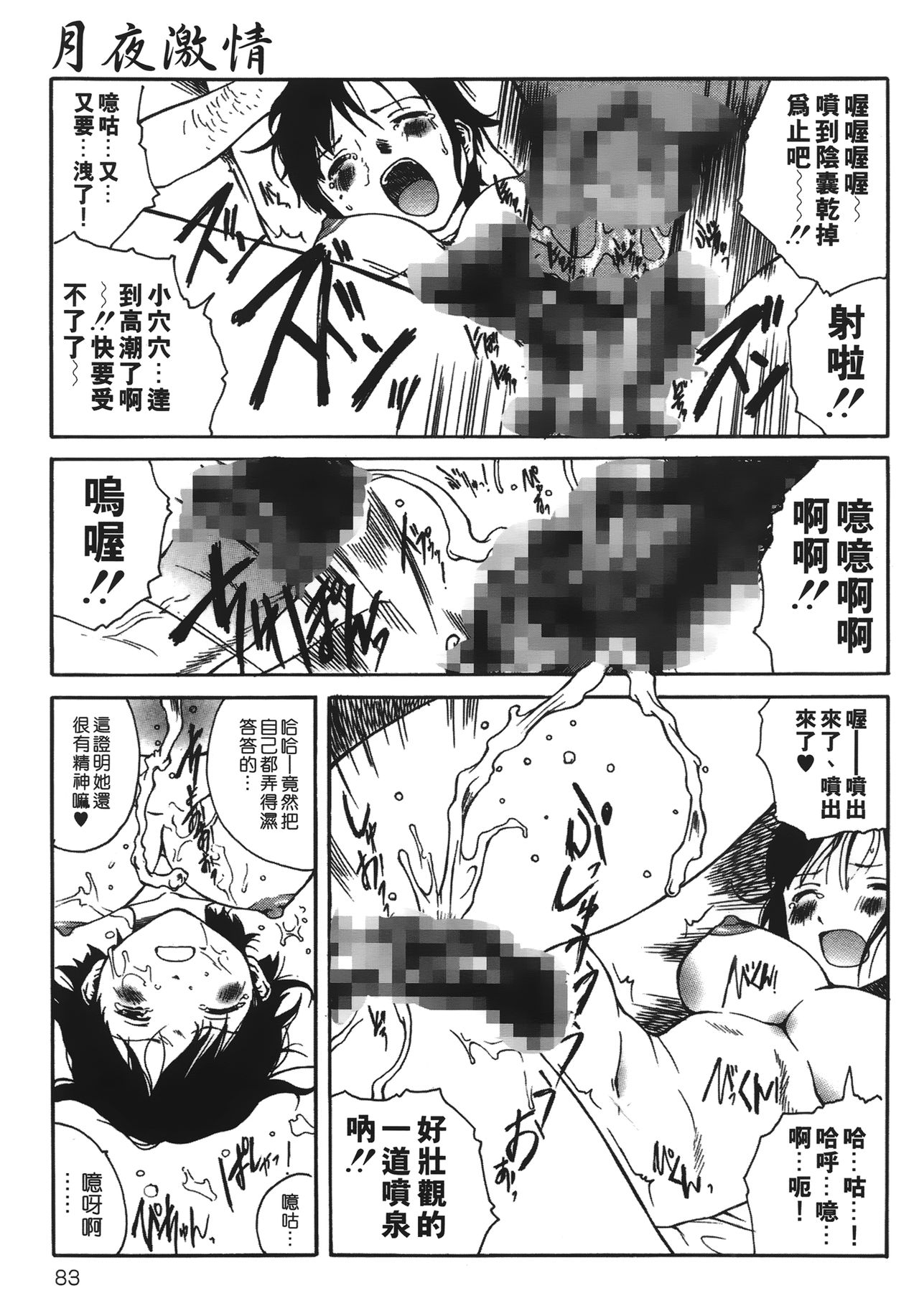 [玉置勉強] 夜伽ばなし [中国翻訳]