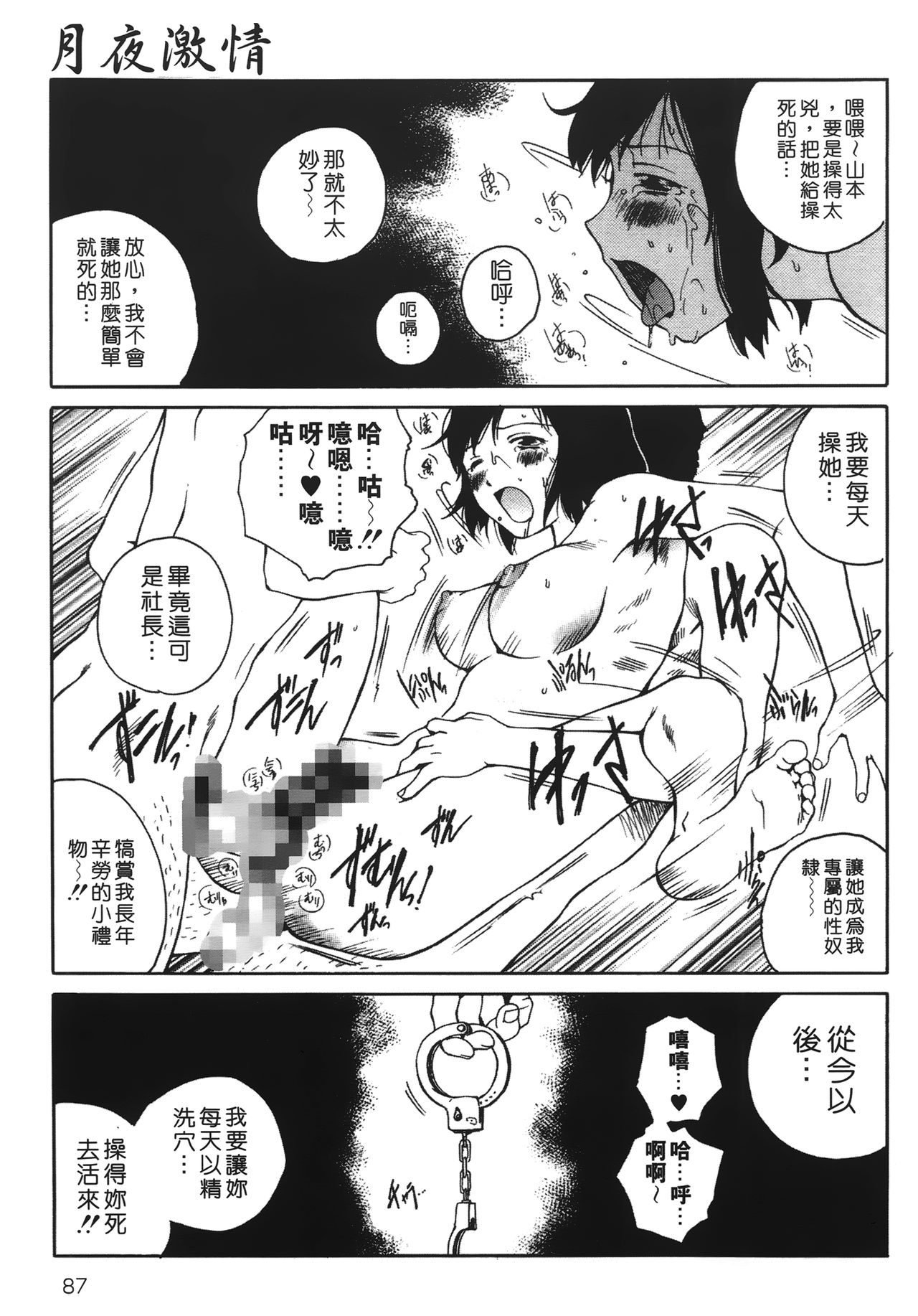 [玉置勉強] 夜伽ばなし [中国翻訳]