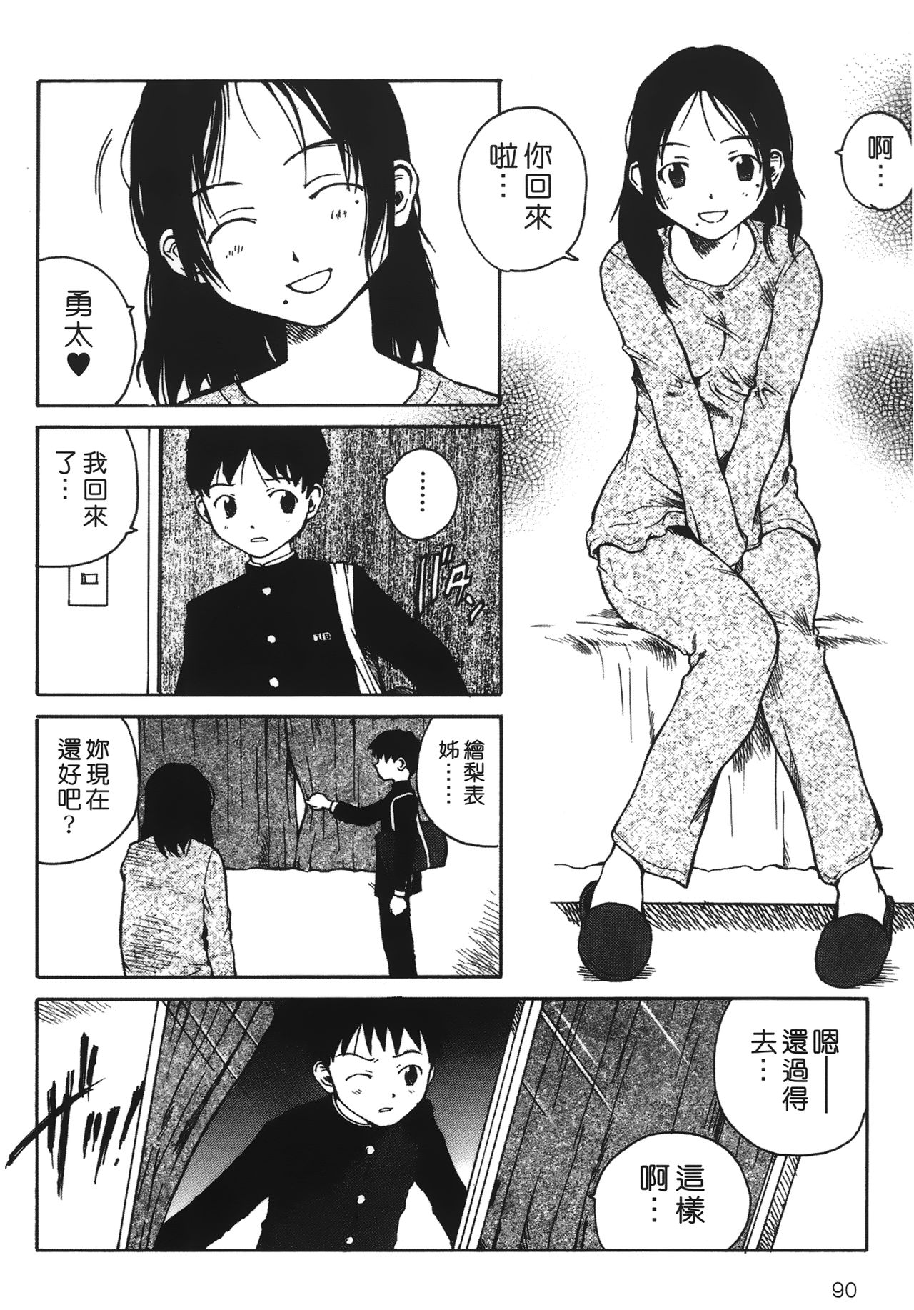 [玉置勉強] 夜伽ばなし [中国翻訳]