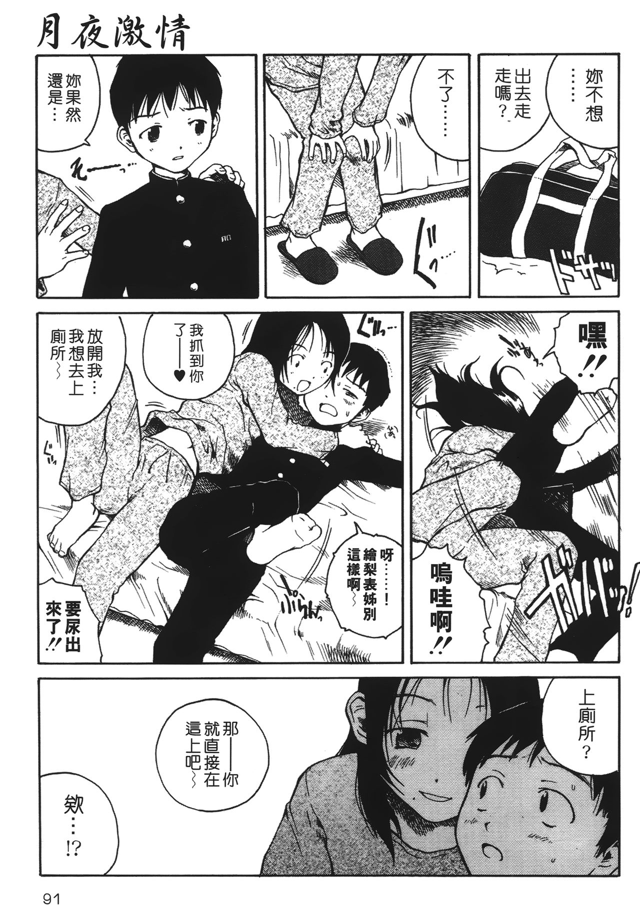 [玉置勉強] 夜伽ばなし [中国翻訳]