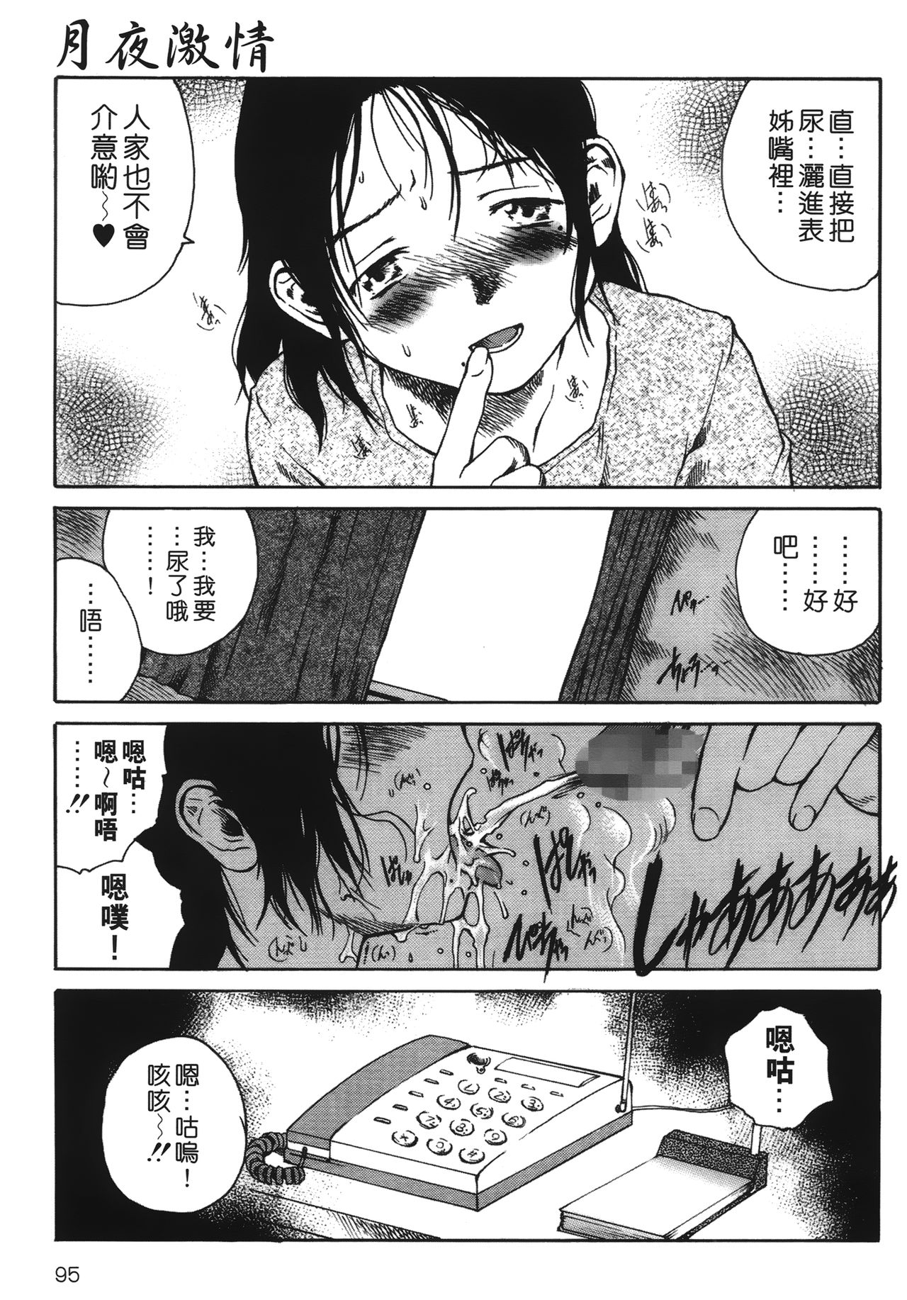 [玉置勉強] 夜伽ばなし [中国翻訳]