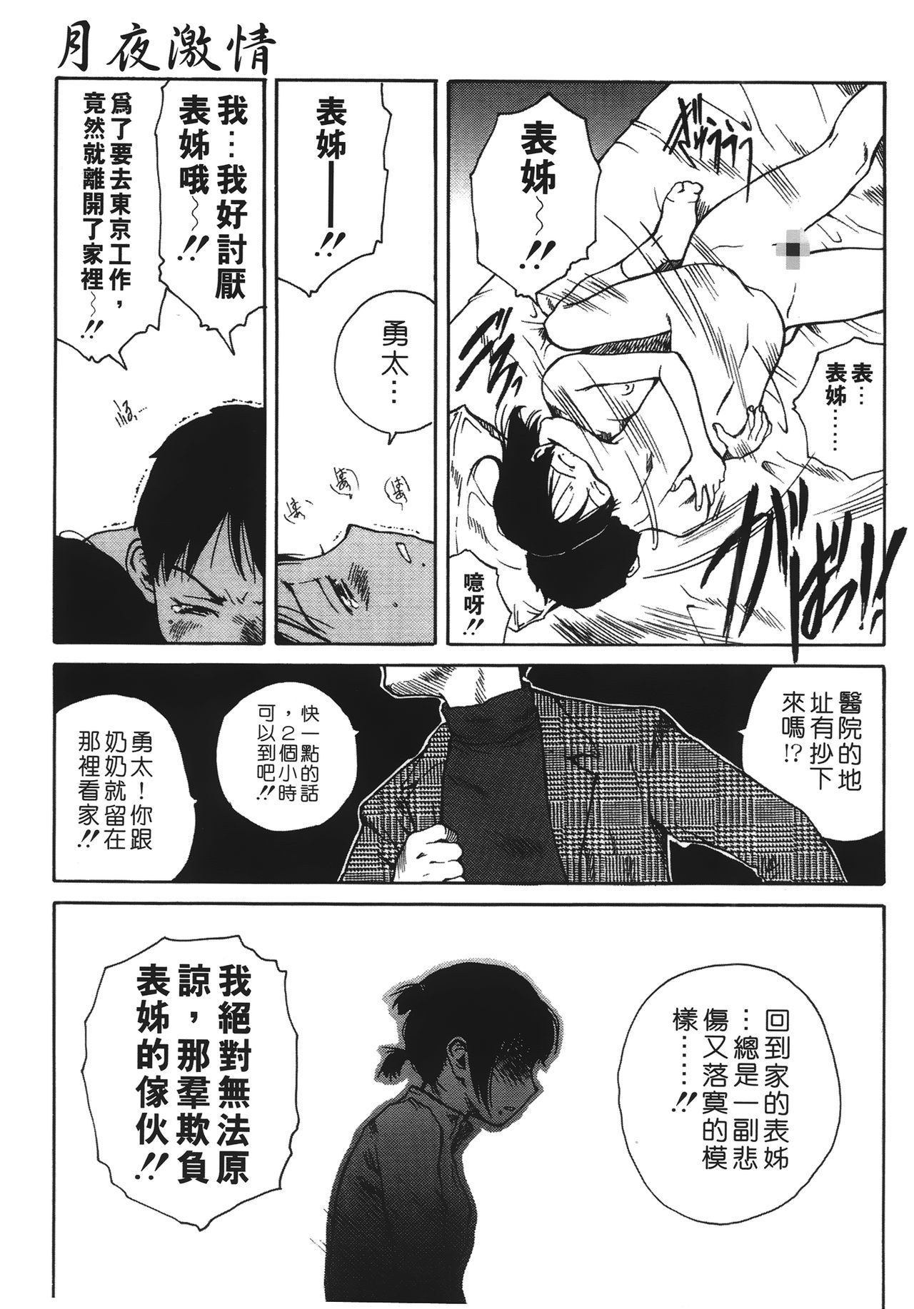 [玉置勉強] 夜伽ばなし [中国翻訳]