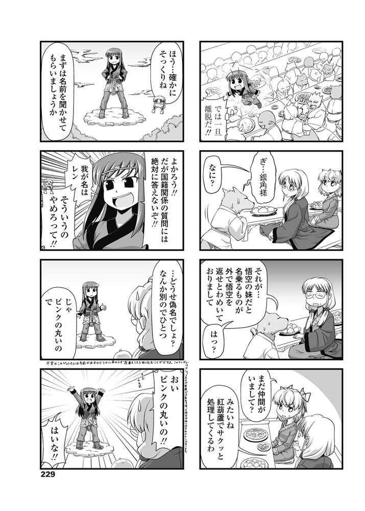 COMIC ペンギンクラブ 2017年3月号 [DL版]