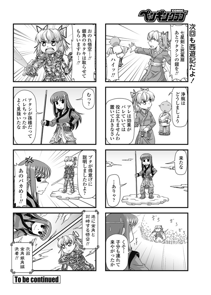 COMIC ペンギンクラブ 2017年3月号 [DL版]