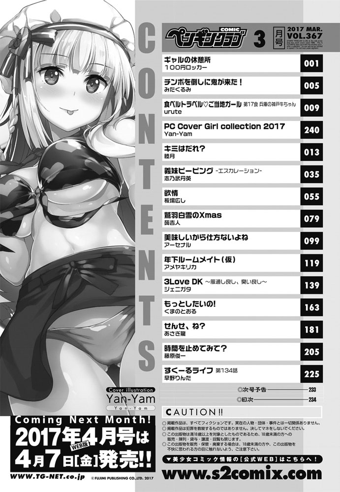 COMIC ペンギンクラブ 2017年3月号 [DL版]