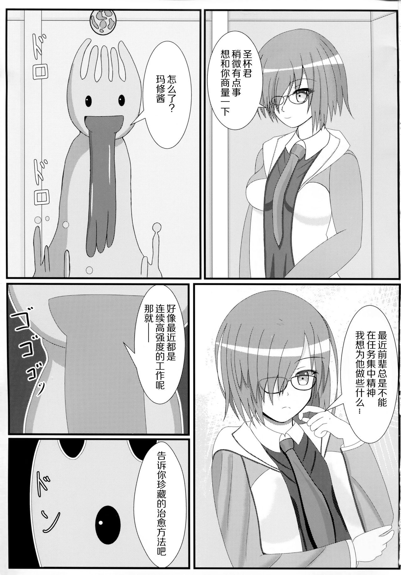 (C91) [Libre*Ciel (新堂葵)] ご奉仕グランドオーダー おっぱいサーヴァント編シーズン 2 (Fate/Grand Order) [中国翻訳]