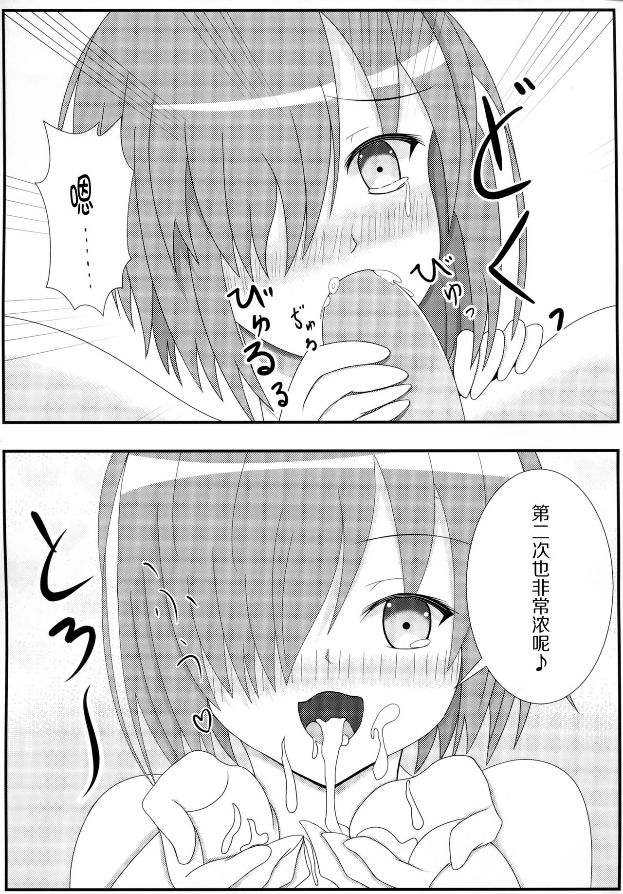 (C91) [Libre*Ciel (新堂葵)] ご奉仕グランドオーダー おっぱいサーヴァント編シーズン 2 (Fate/Grand Order) [中国翻訳]